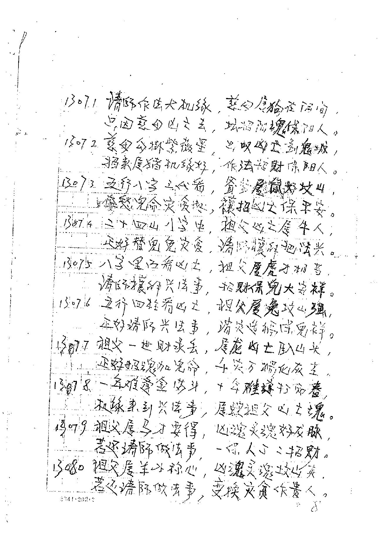 肖富阳-皇极十三千面授资料1.pdf.pdf_第12页