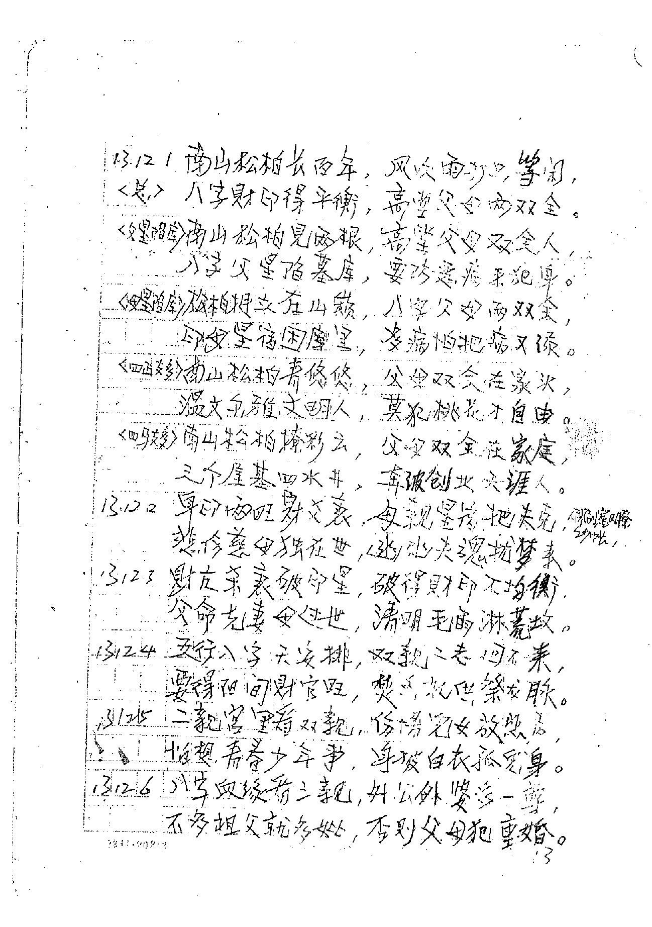 肖富阳-皇极十三千面授资料1.pdf.pdf_第22页