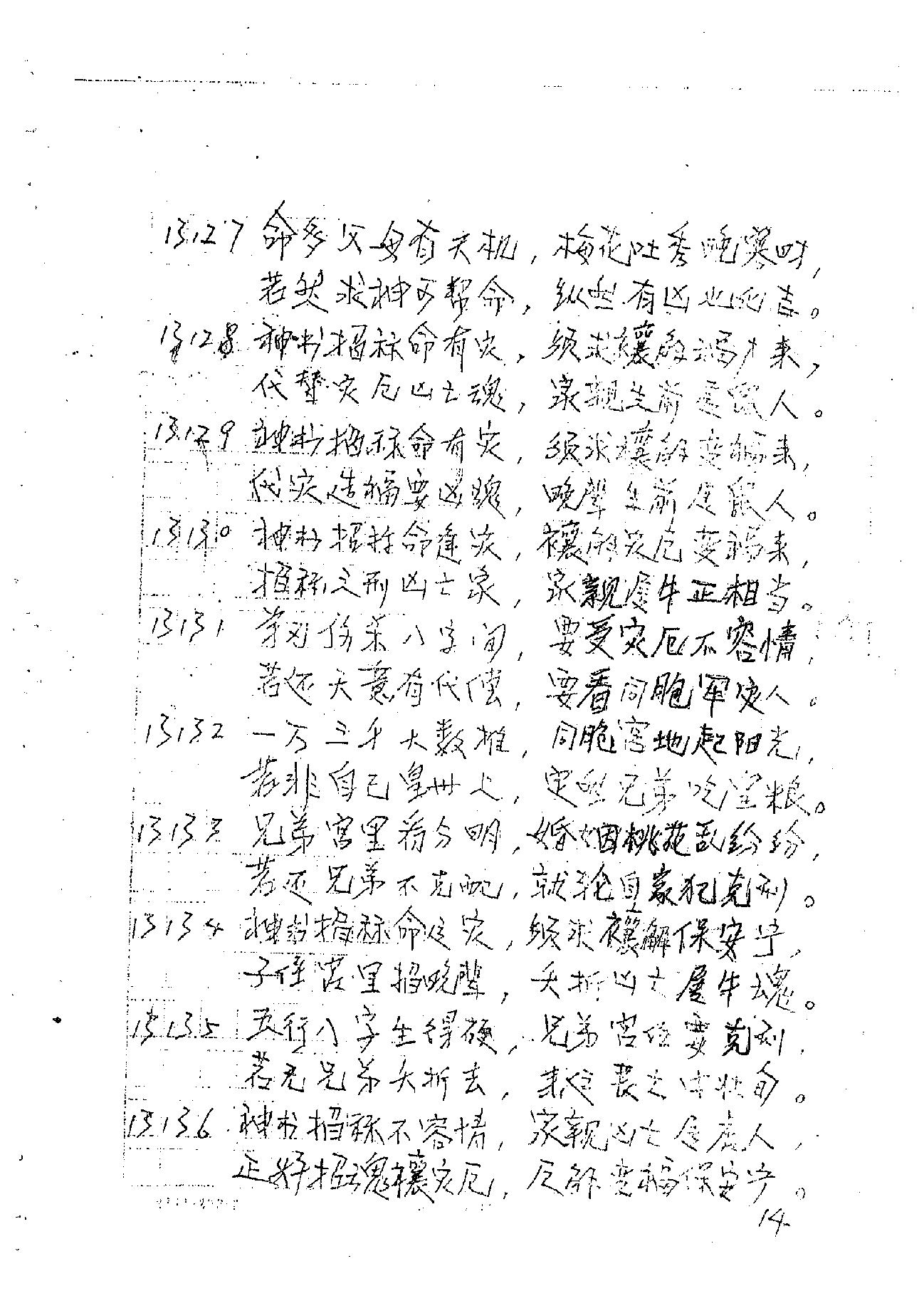 肖富阳-皇极十三千面授资料1.pdf.pdf_第24页