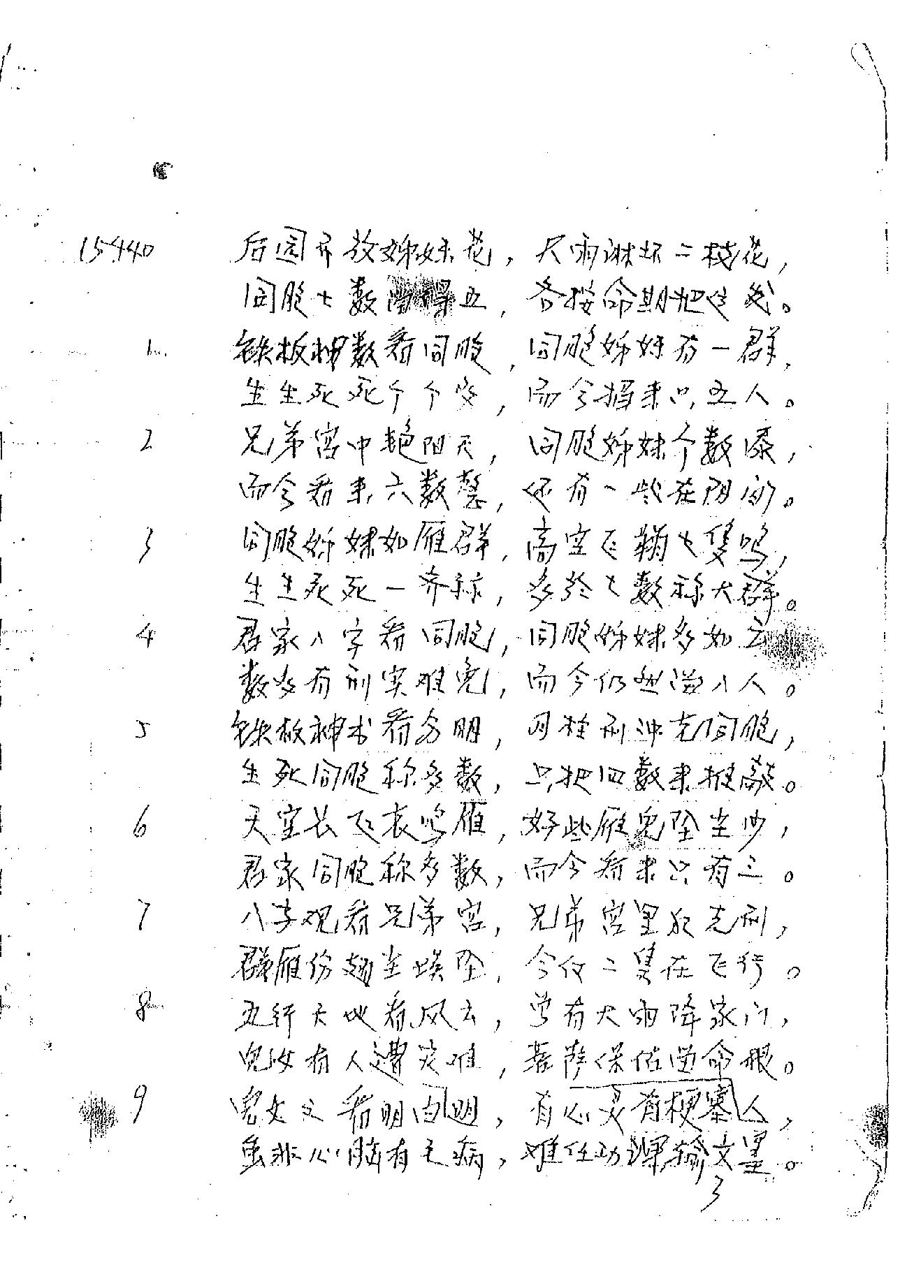 肖富阳-皇极十三千面授资料3.pdf_第6页