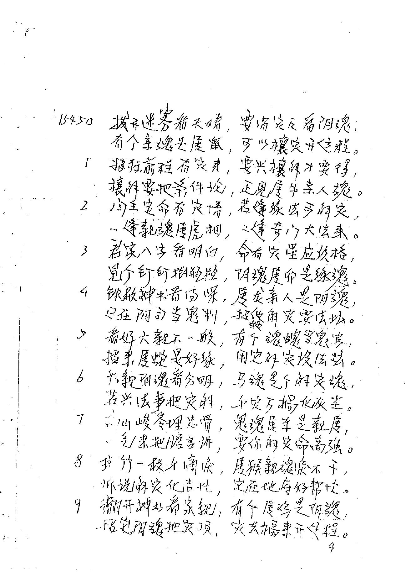 肖富阳-皇极十三千面授资料3.pdf_第8页