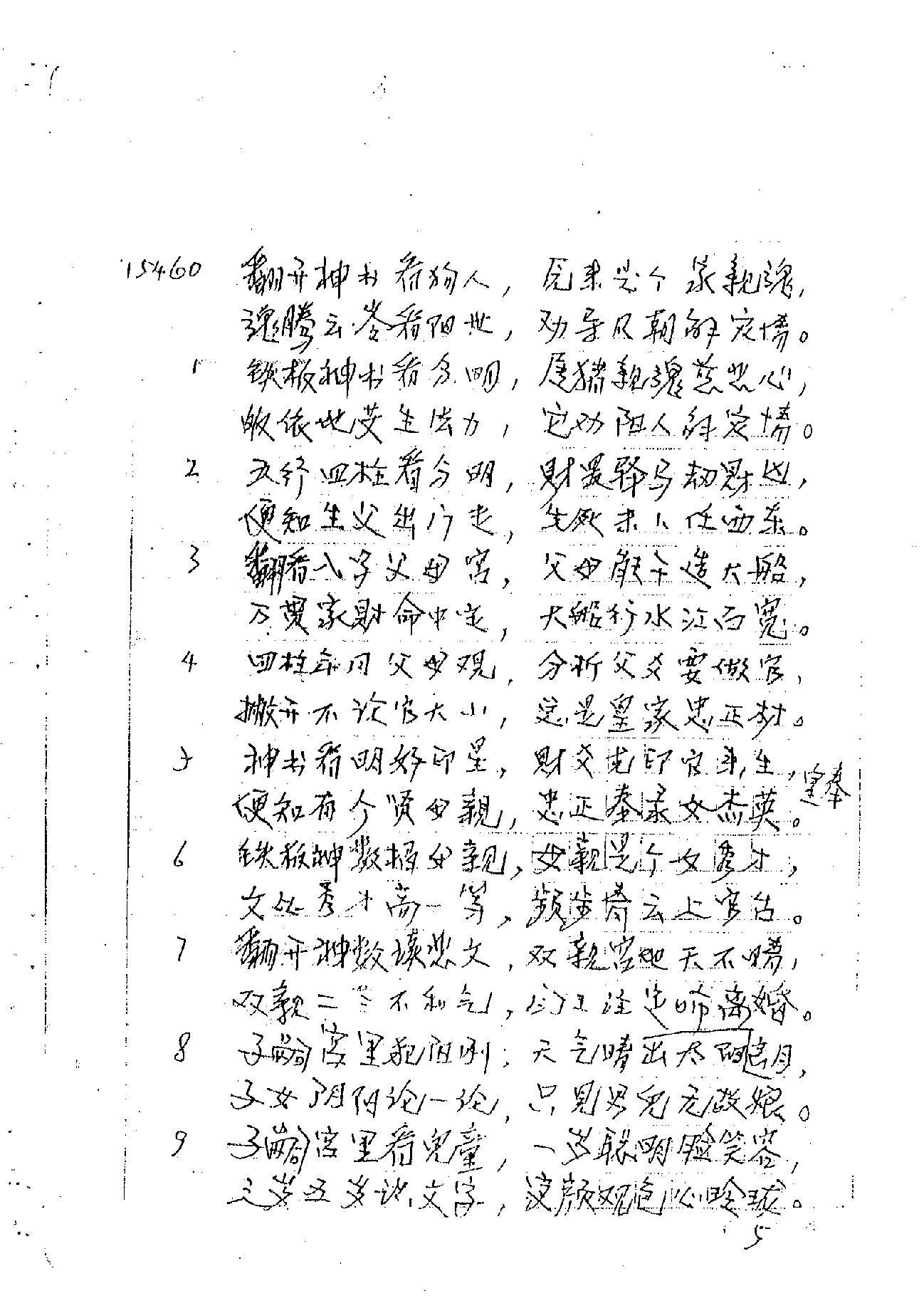 肖富阳-皇极十三千面授资料3.pdf_第10页