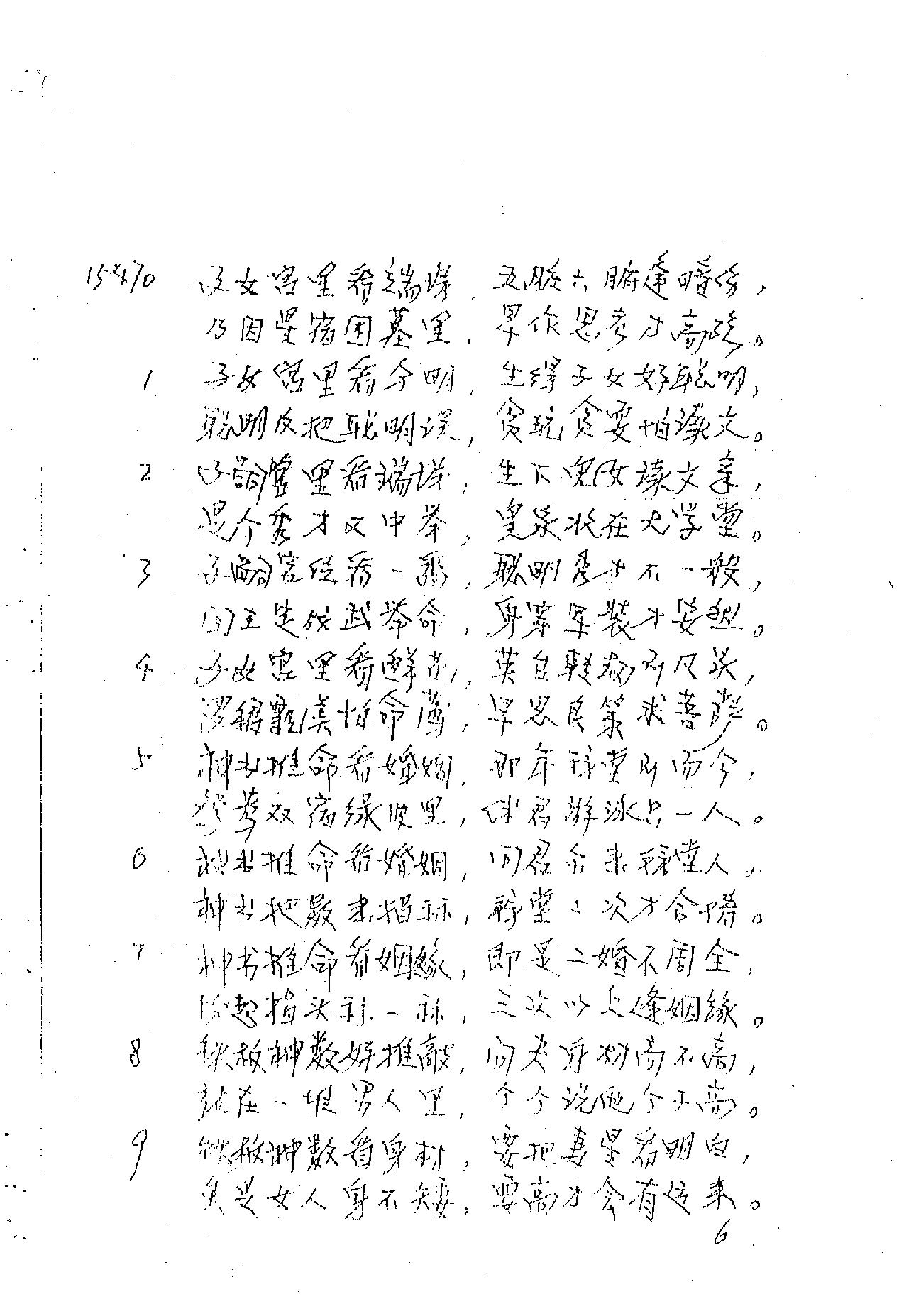 肖富阳-皇极十三千面授资料3.pdf_第12页