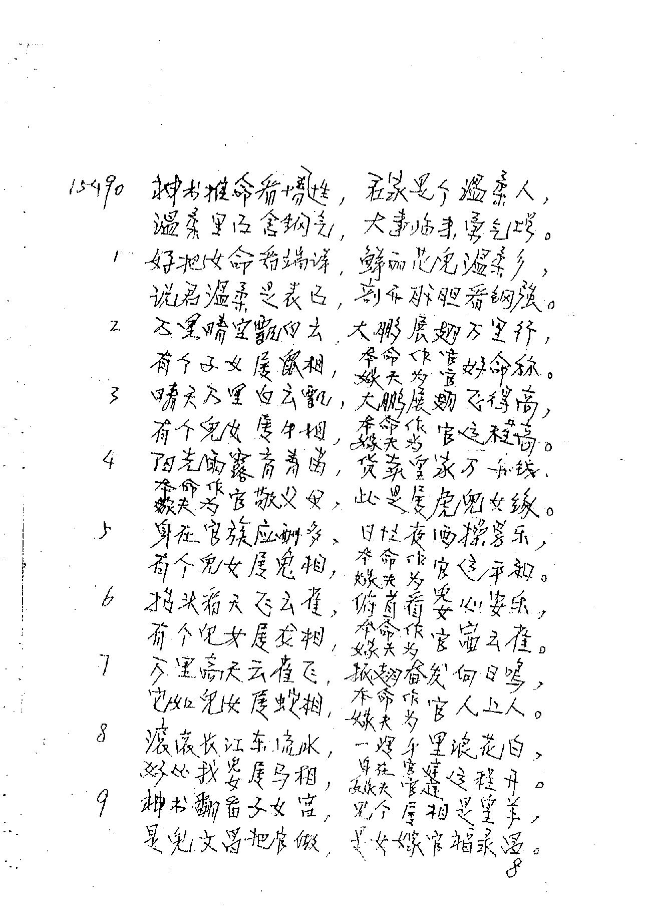 肖富阳-皇极十三千面授资料3.pdf_第16页