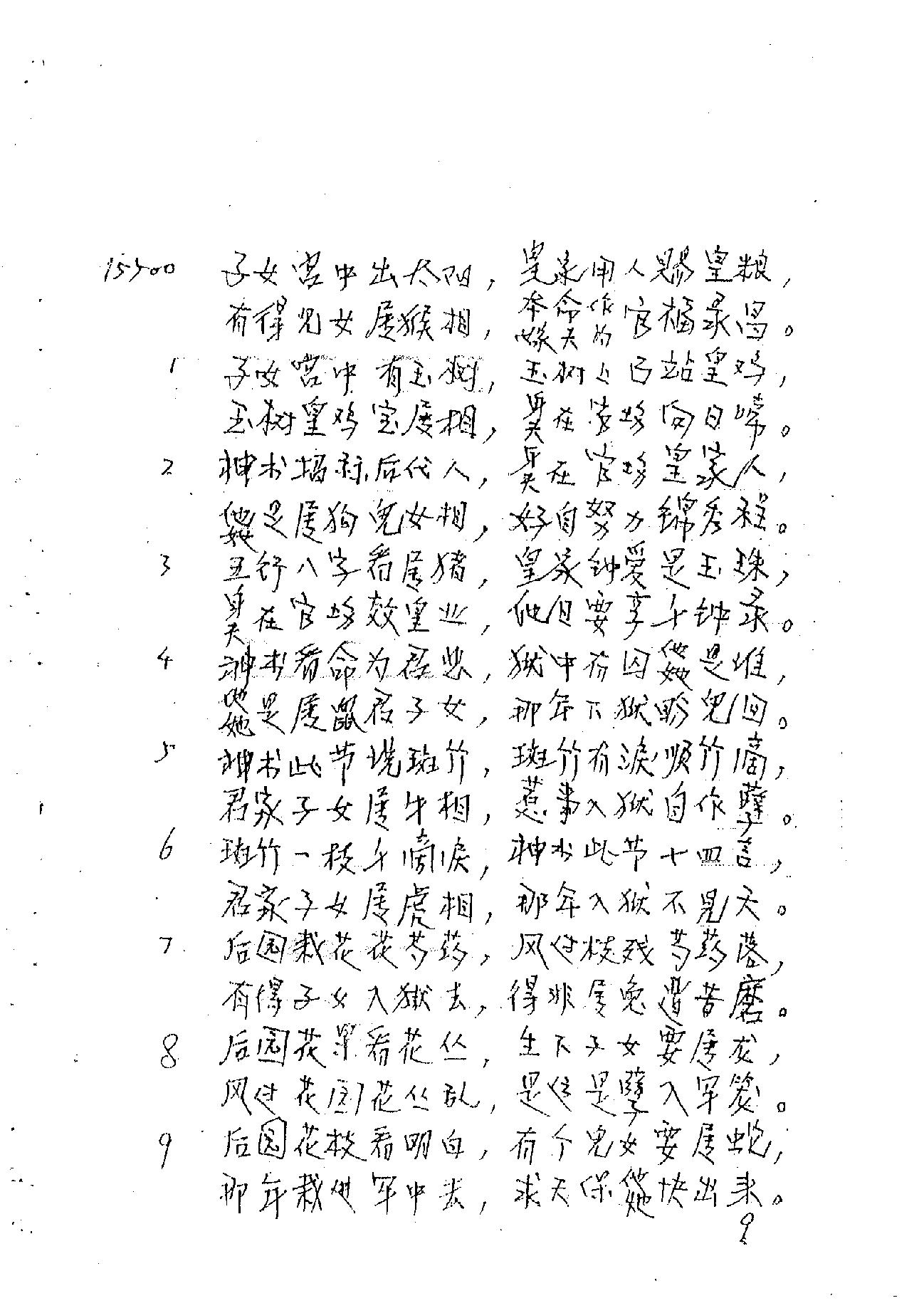 肖富阳-皇极十三千面授资料3.pdf_第18页