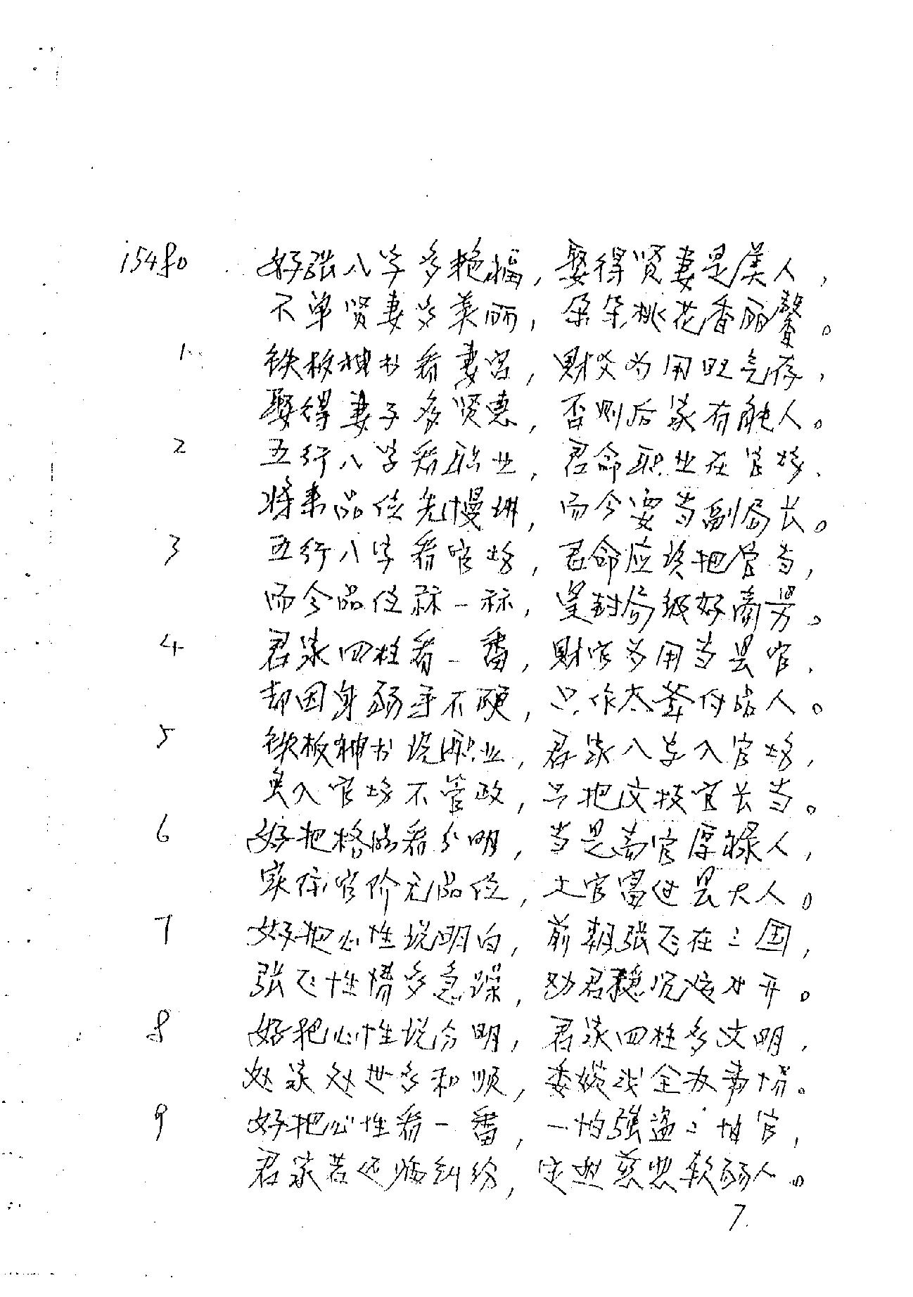 肖富阳-皇极十三千面授资料3.pdf_第14页