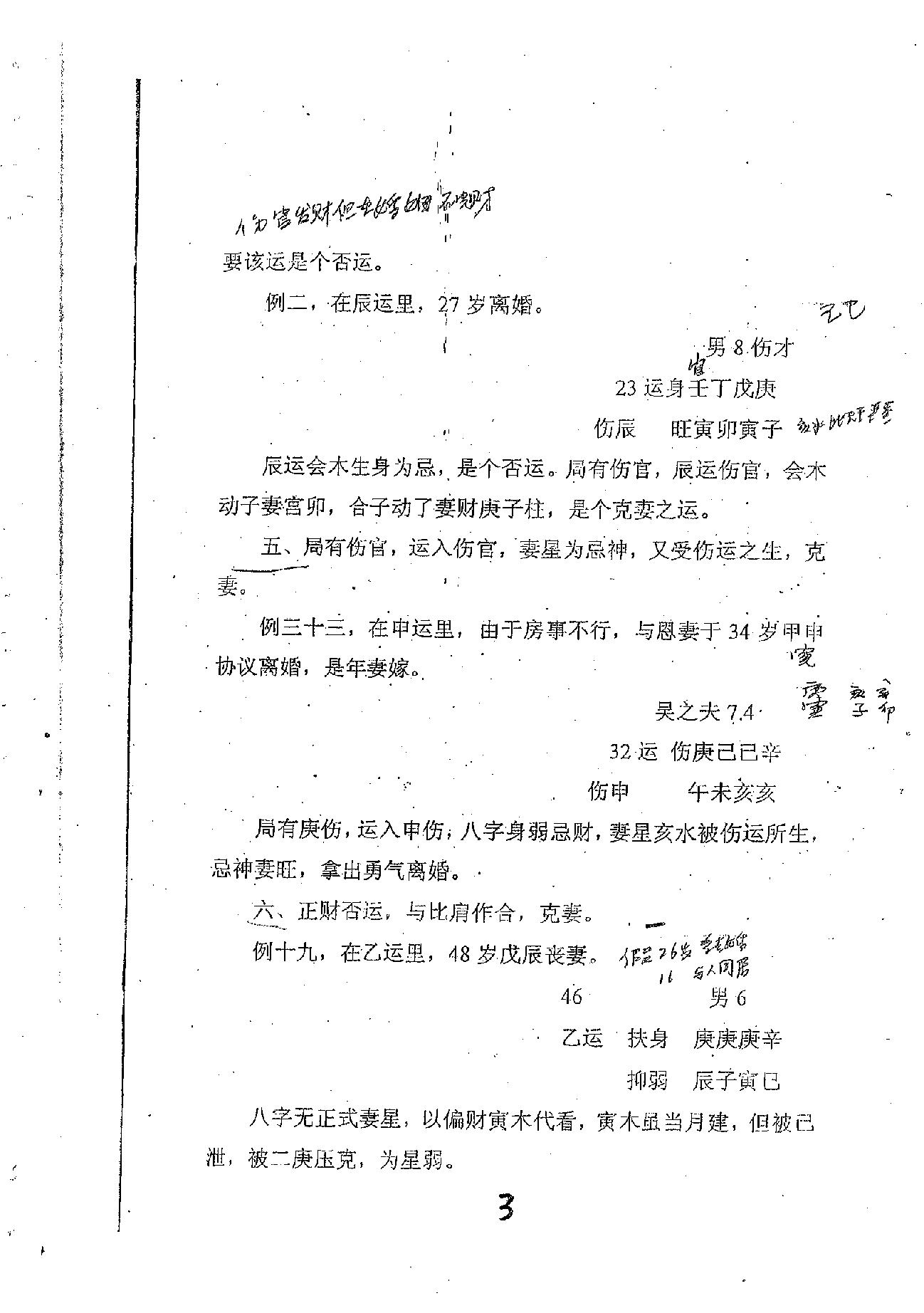 肖富阳-皇极十三千面授资料（局运法则）.pdf.pdf_第3页