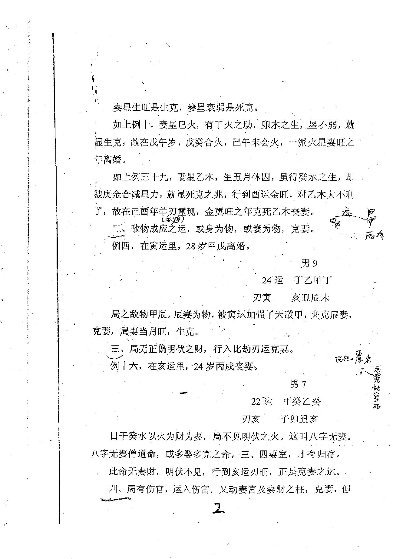肖富阳-皇极十三千面授资料（局运法则）.pdf.pdf_第2页