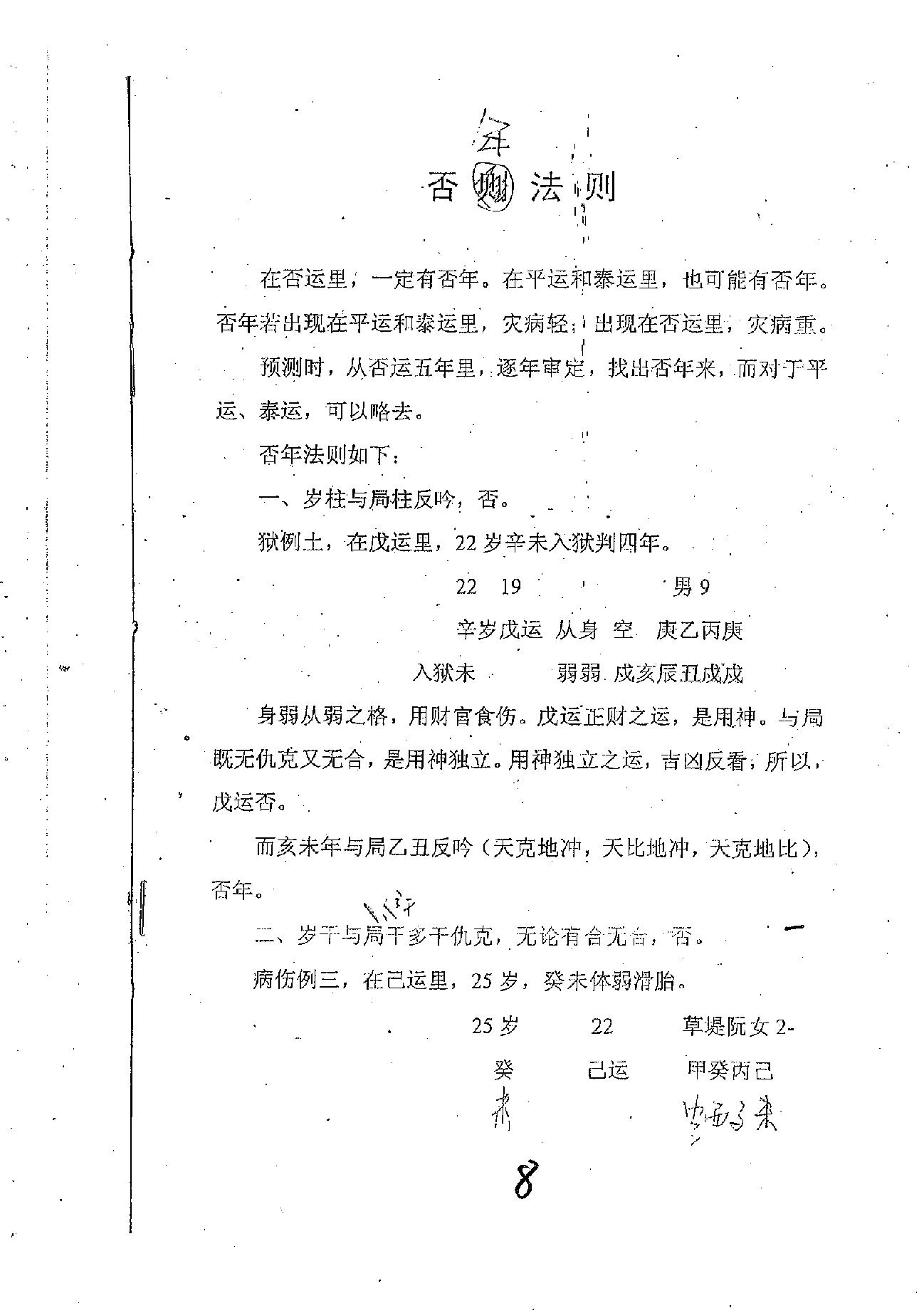 肖富阳-皇极十三千面授资料（局运法则）.pdf.pdf_第8页