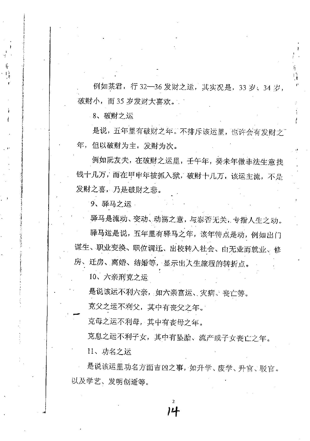 肖富阳-皇极十三千面授资料（局运法则）.pdf.pdf_第14页