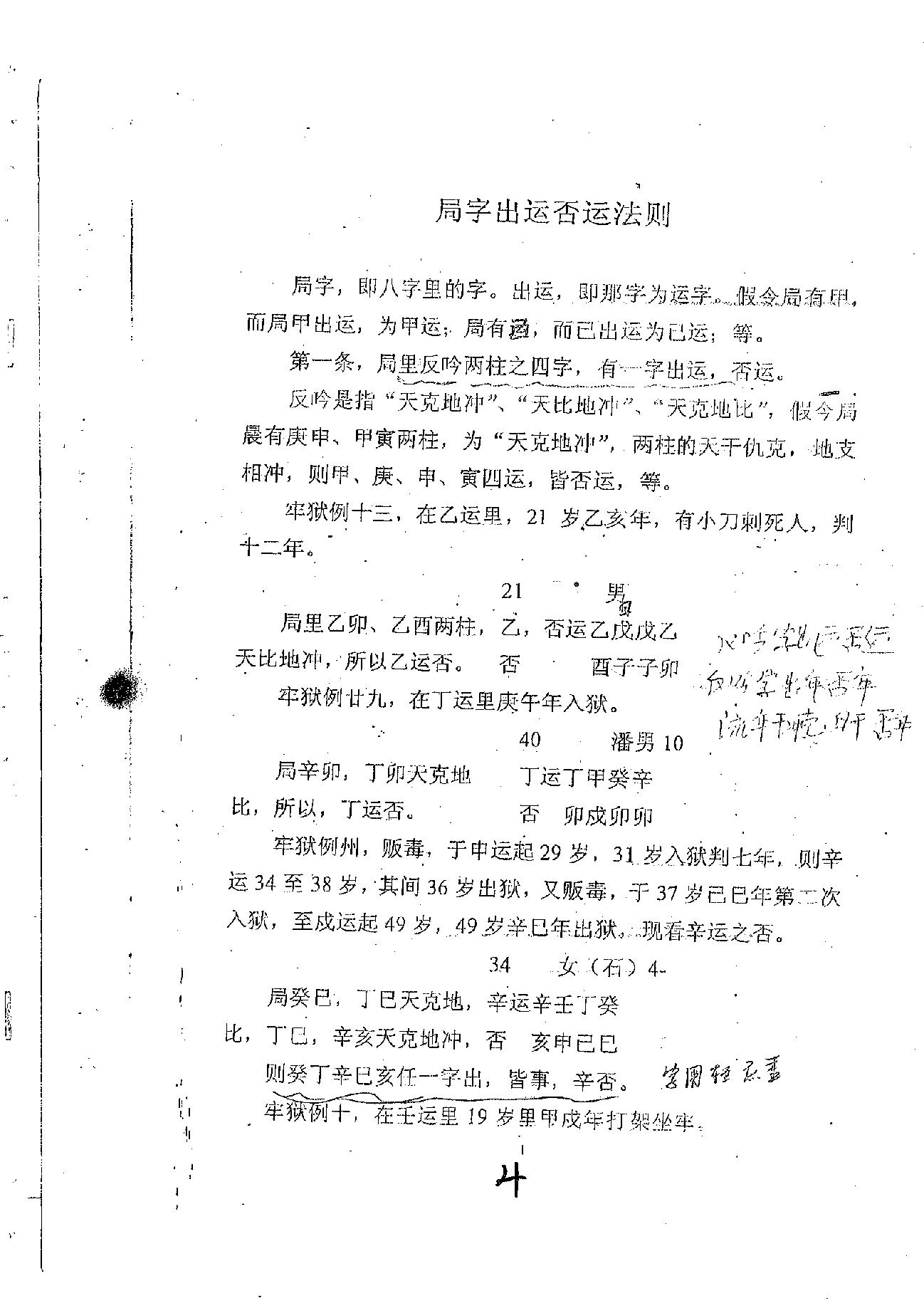 肖富阳-皇极十三千面授资料（局运法则）.pdf.pdf_第4页