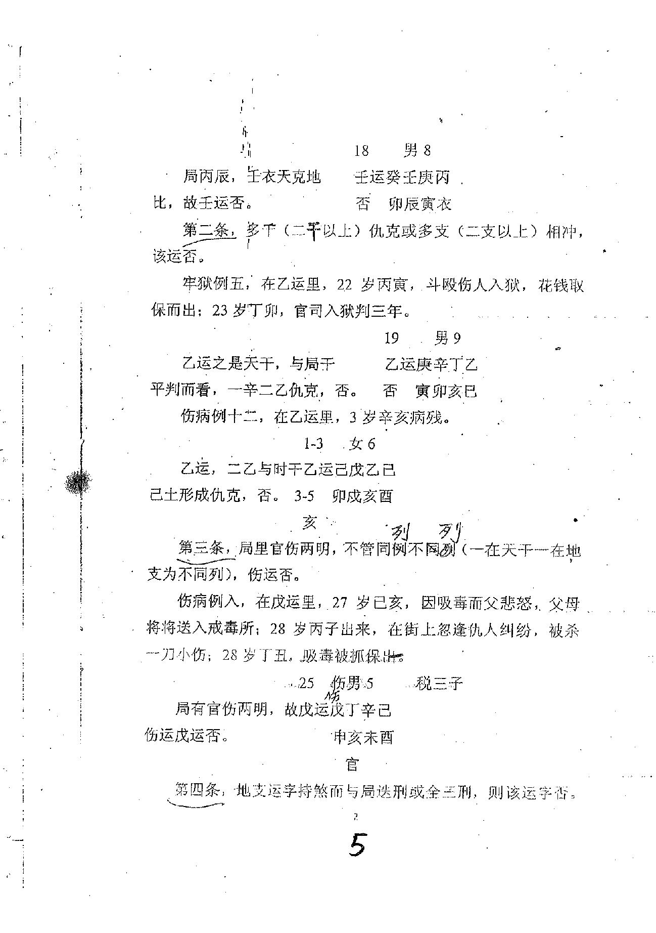 肖富阳-皇极十三千面授资料（局运法则）.pdf.pdf_第5页