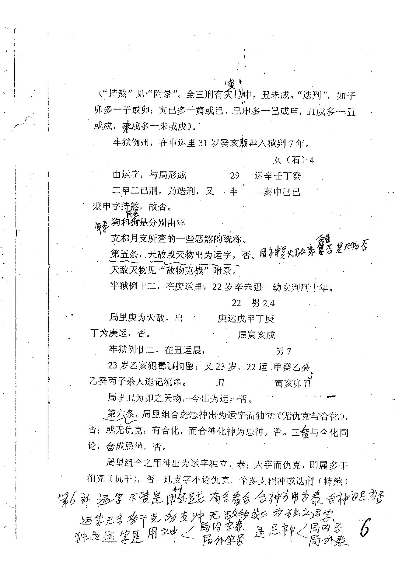 肖富阳-皇极十三千面授资料（局运法则）.pdf.pdf_第6页