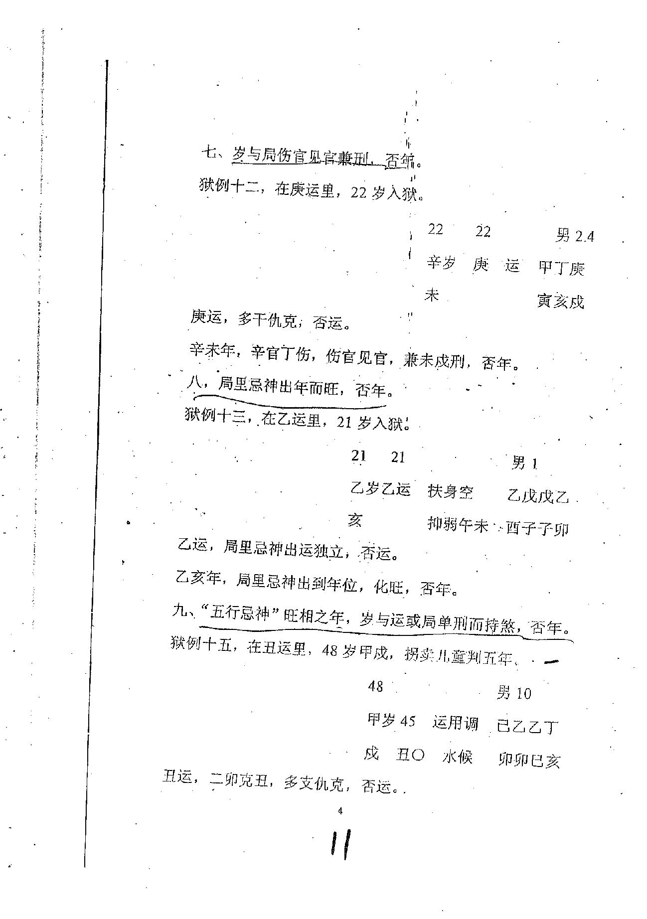 肖富阳-皇极十三千面授资料（局运法则）.pdf.pdf_第11页