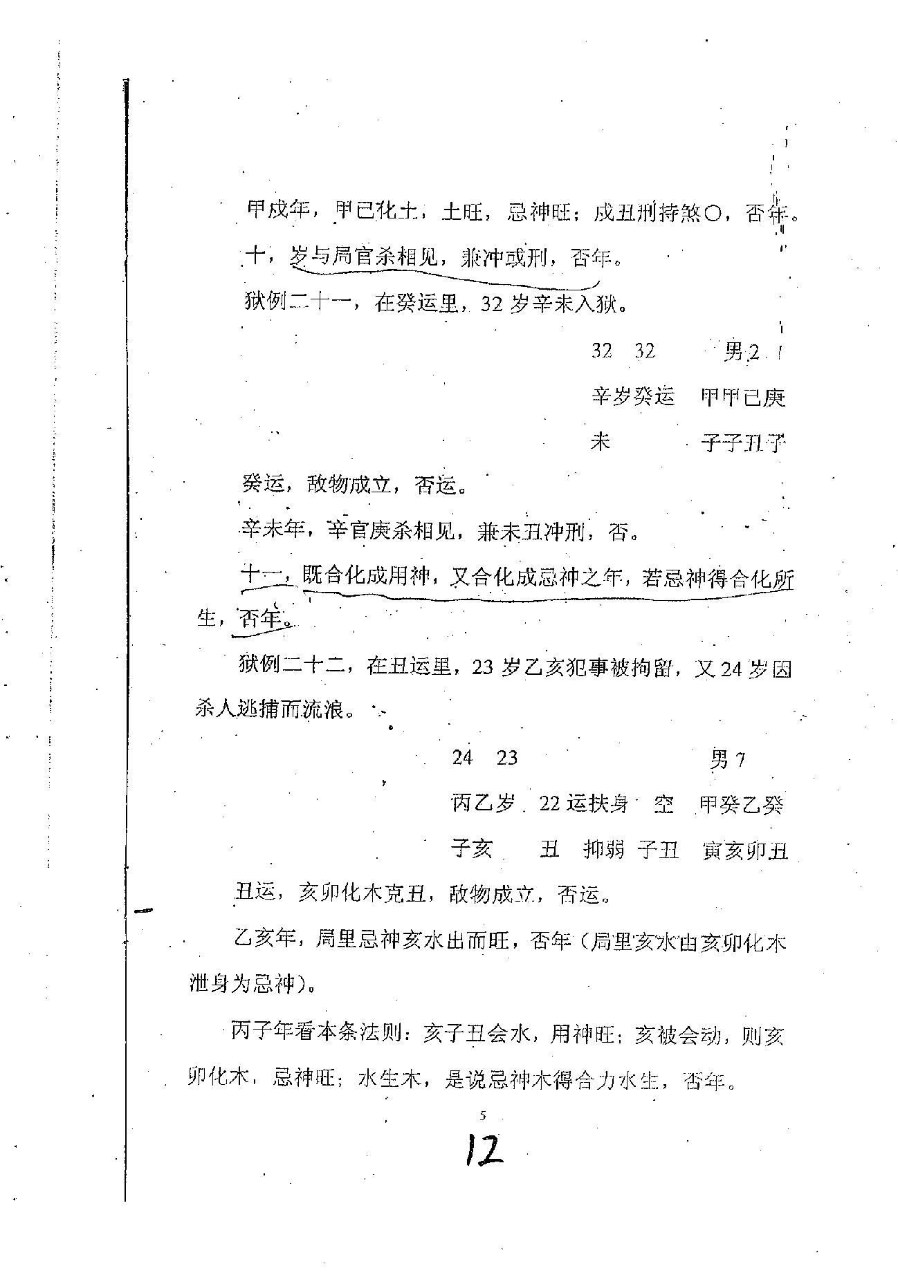 肖富阳-皇极十三千面授资料（局运法则）.pdf.pdf_第12页