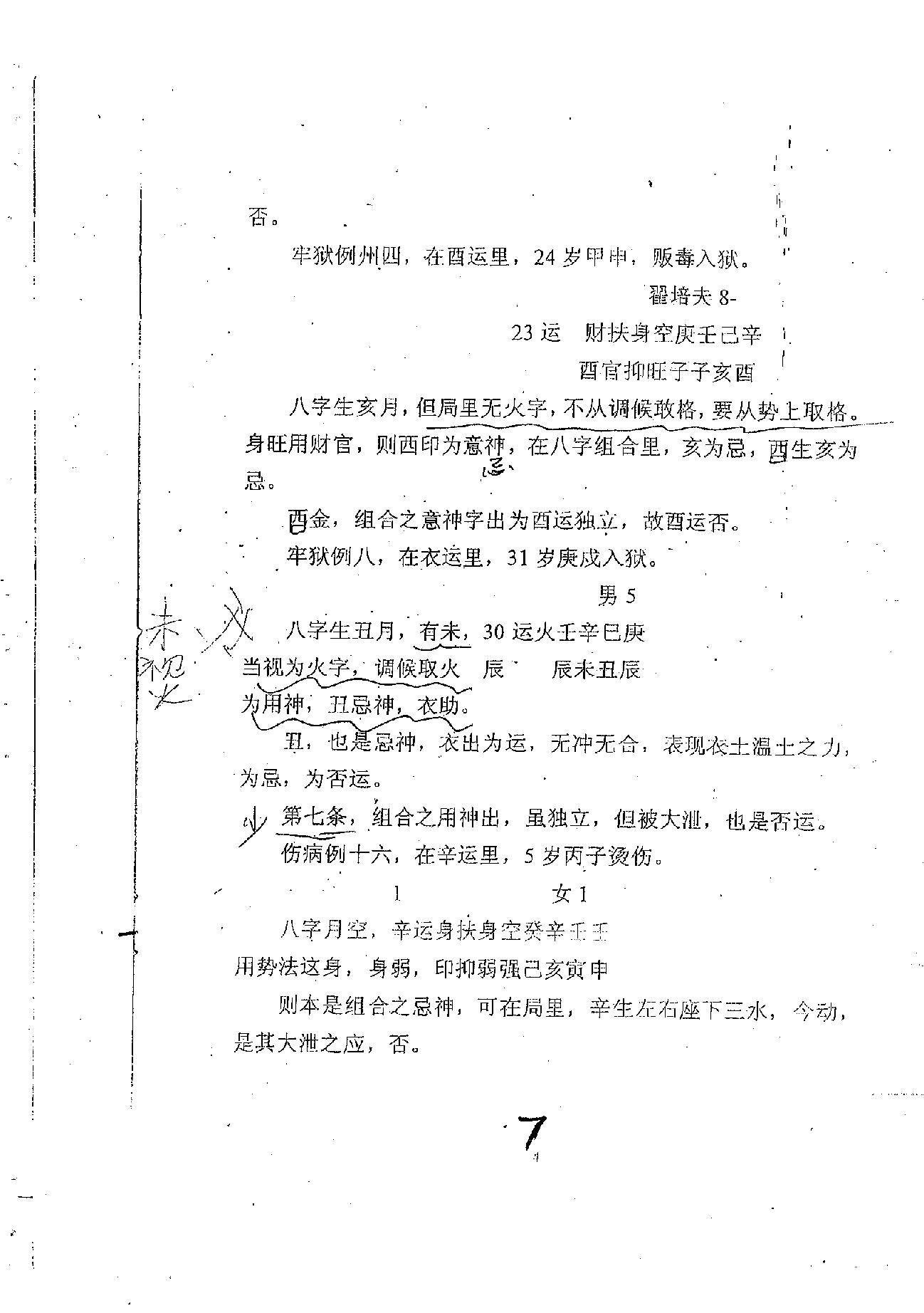 肖富阳-皇极十三千面授资料（局运法则）.pdf.pdf_第7页