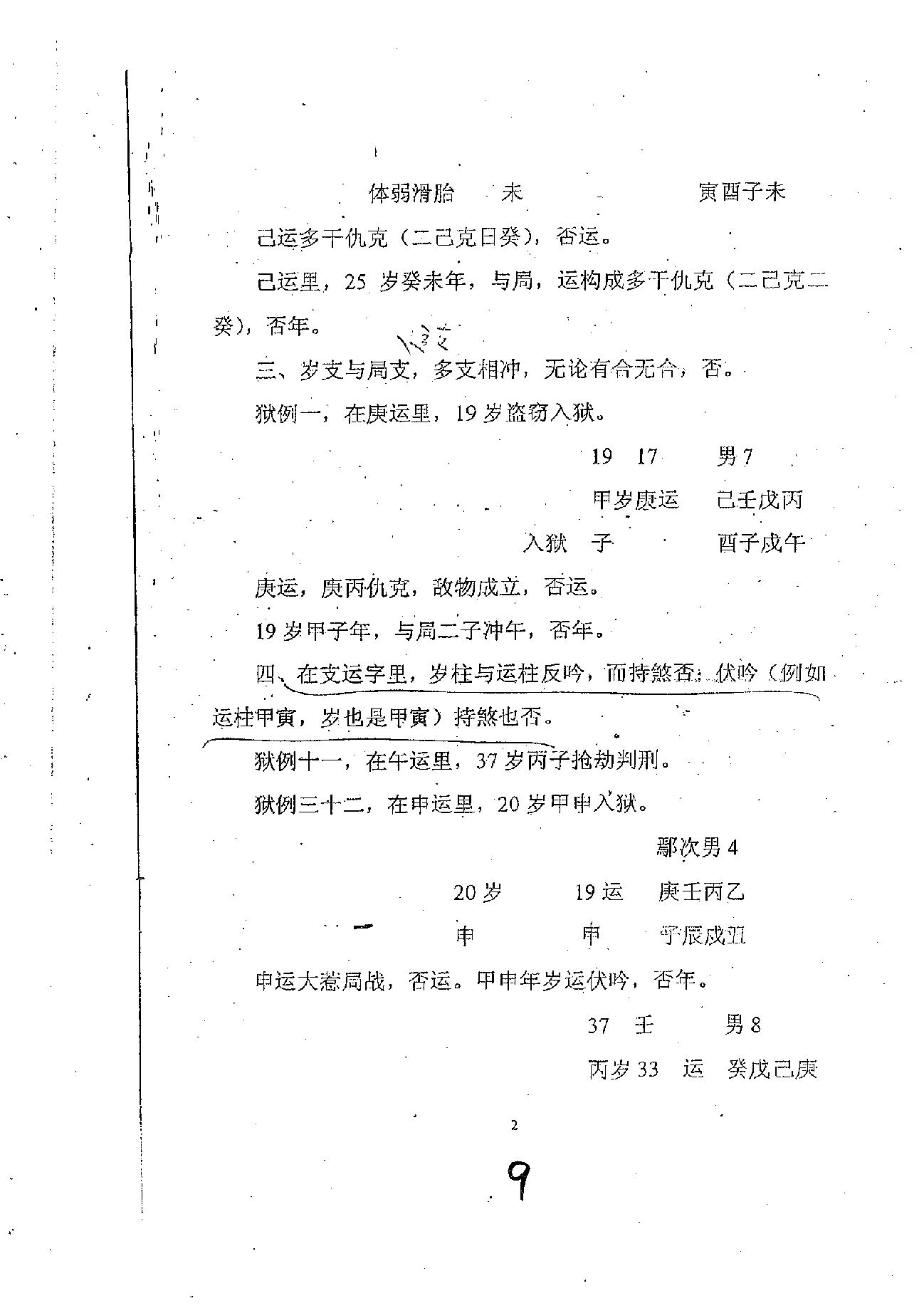 肖富阳-皇极十三千面授资料（局运法则）.pdf.pdf_第9页