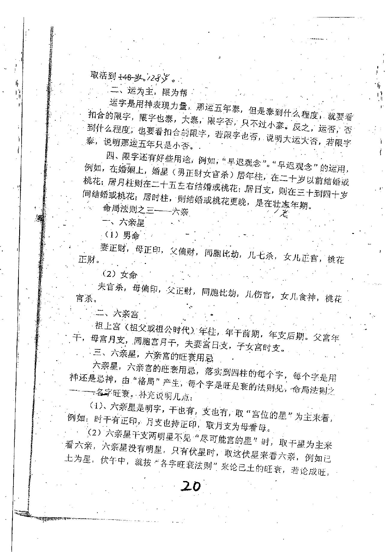 肖富阳-皇极十三千面授资料（局运法则）.pdf.pdf_第20页