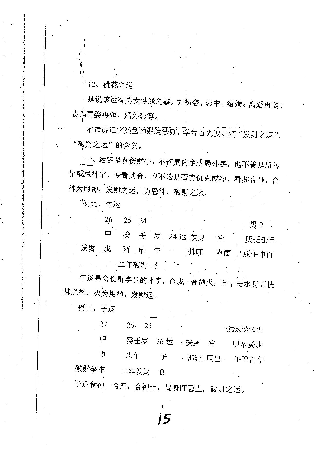 肖富阳-皇极十三千面授资料（局运法则）.pdf.pdf_第15页