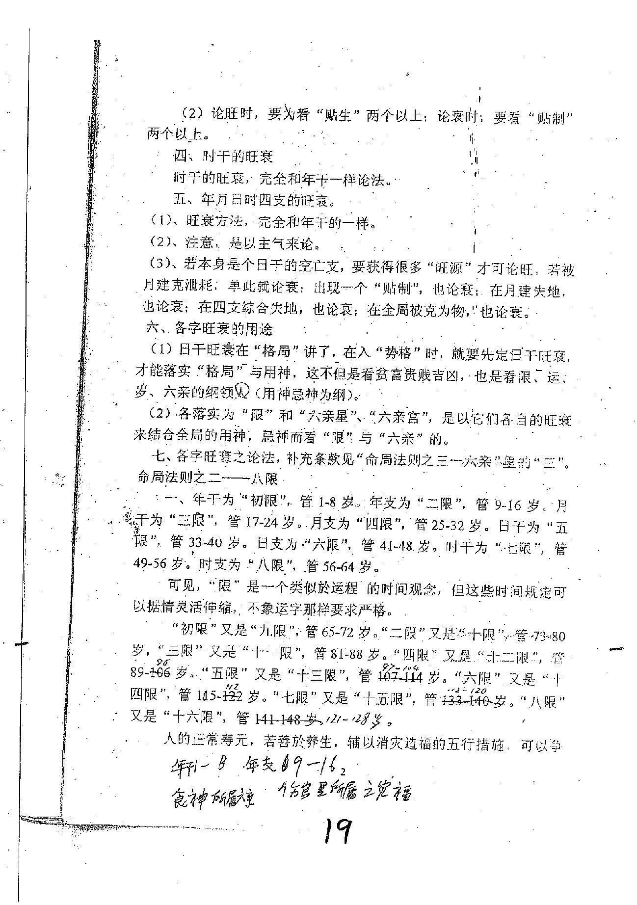 肖富阳-皇极十三千面授资料（局运法则）.pdf.pdf_第19页