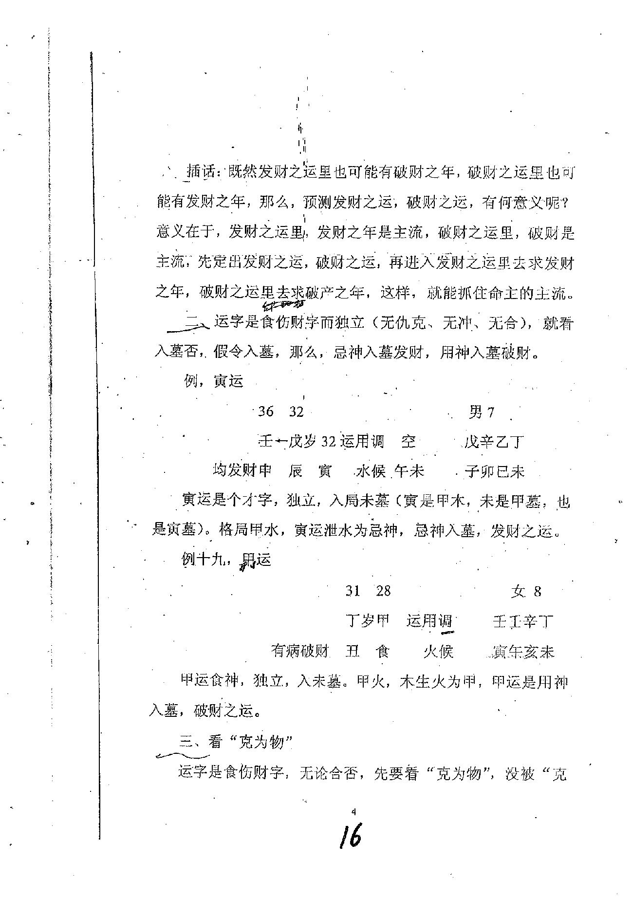 肖富阳-皇极十三千面授资料（局运法则）.pdf.pdf_第16页