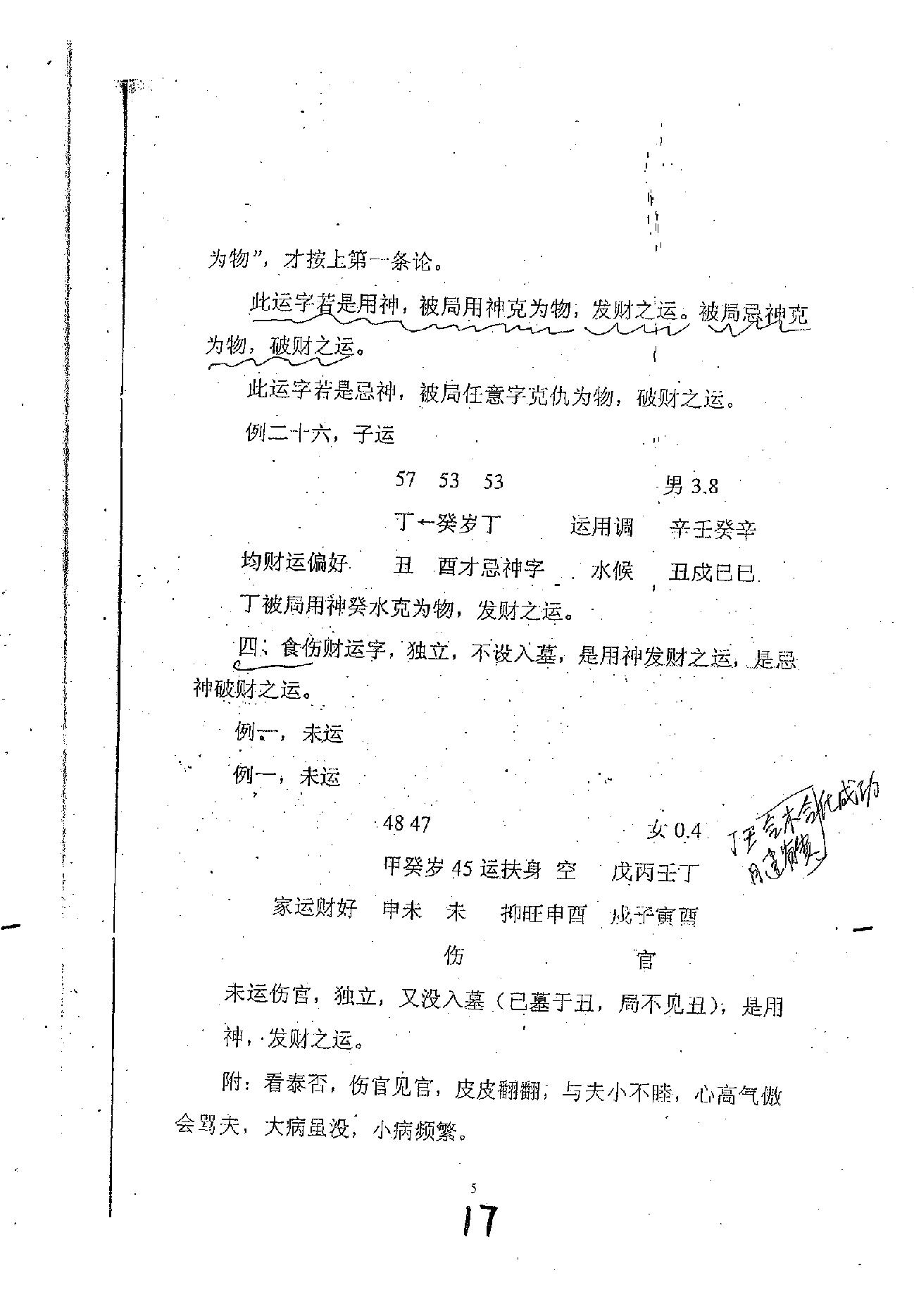 肖富阳-皇极十三千面授资料（局运法则）.pdf.pdf_第17页