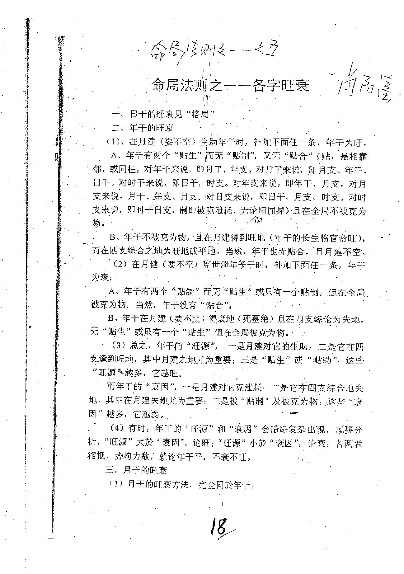 肖富阳-皇极十三千面授资料（局运法则）.pdf.pdf_第18页