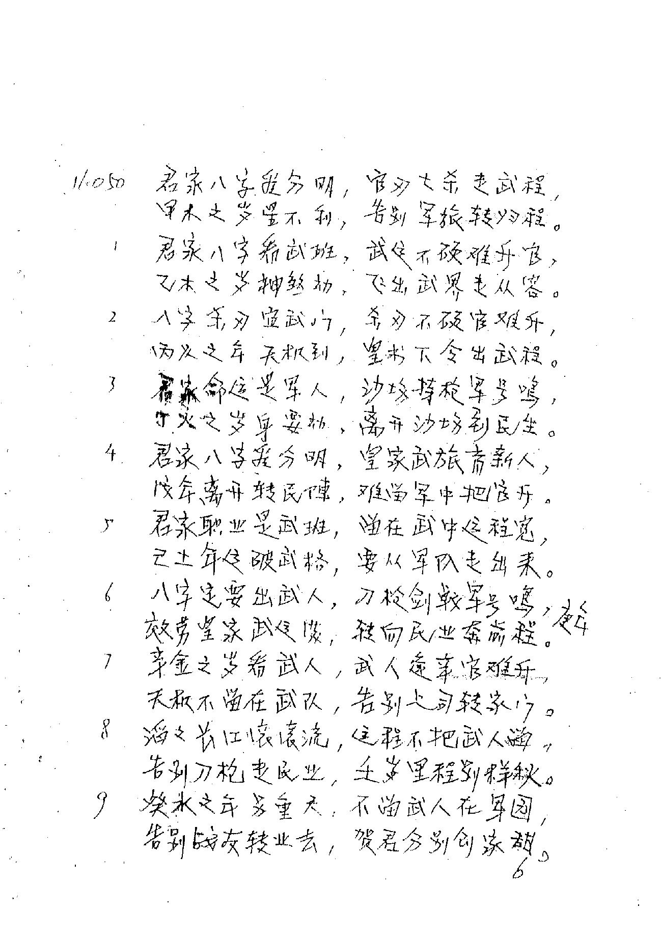 肖富阳-皇极十三千面授资料（祖传条文）.pdf_第12页