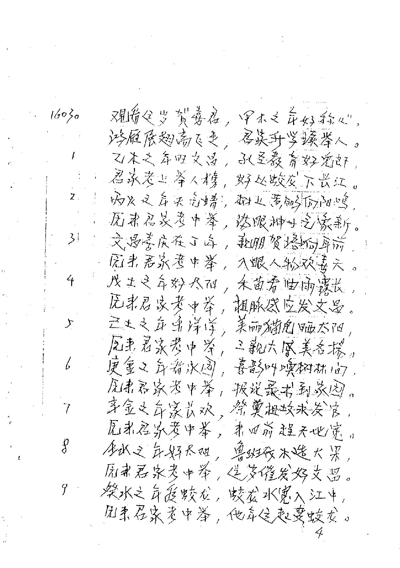 肖富阳-皇极十三千面授资料（祖传条文）.pdf_第8页