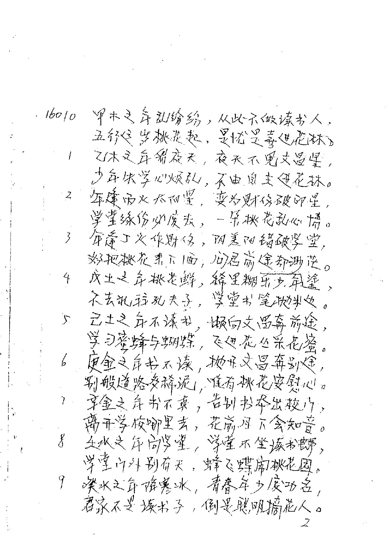 肖富阳-皇极十三千面授资料（祖传条文）.pdf_第4页