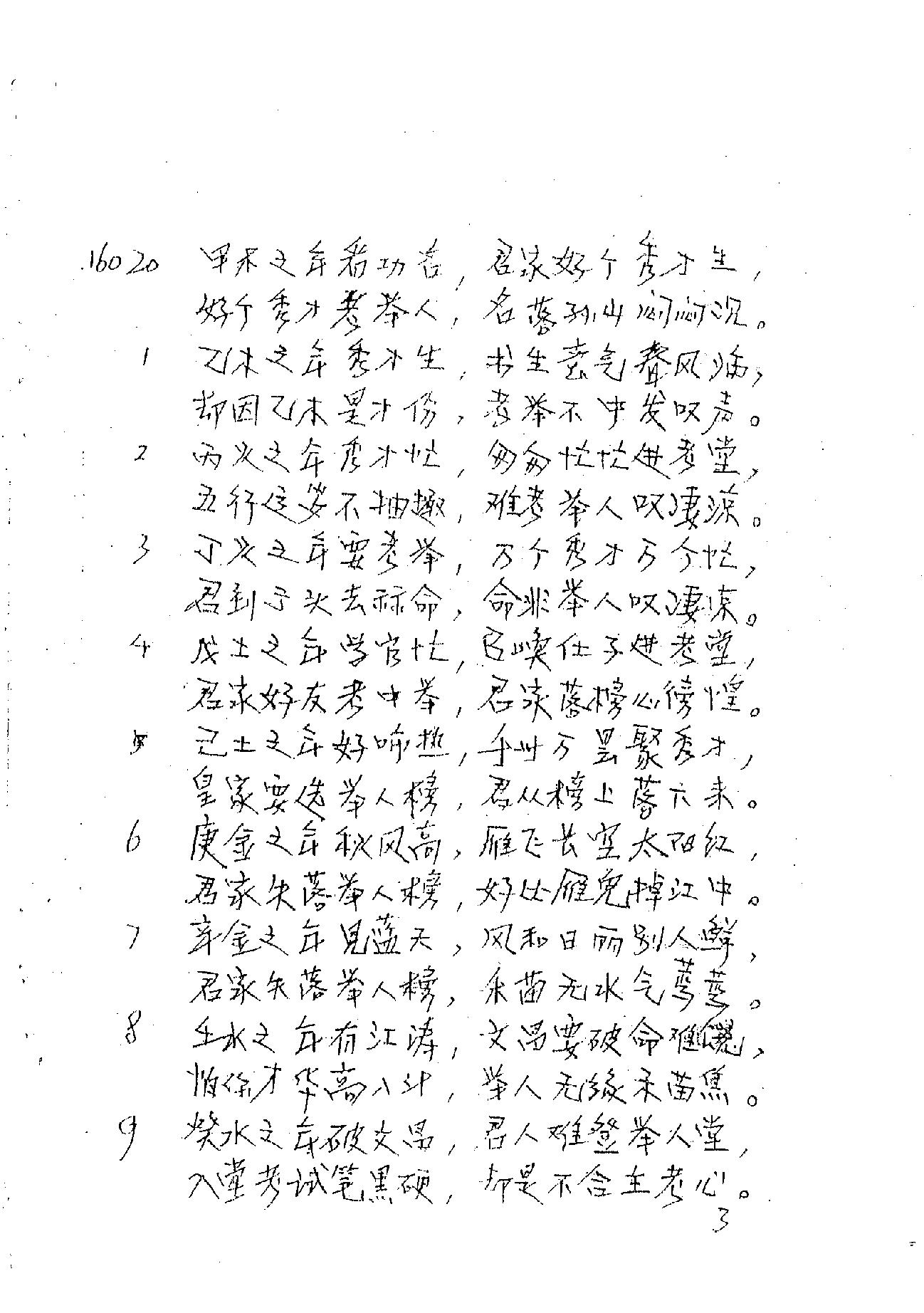 肖富阳-皇极十三千面授资料（祖传条文）.pdf_第6页