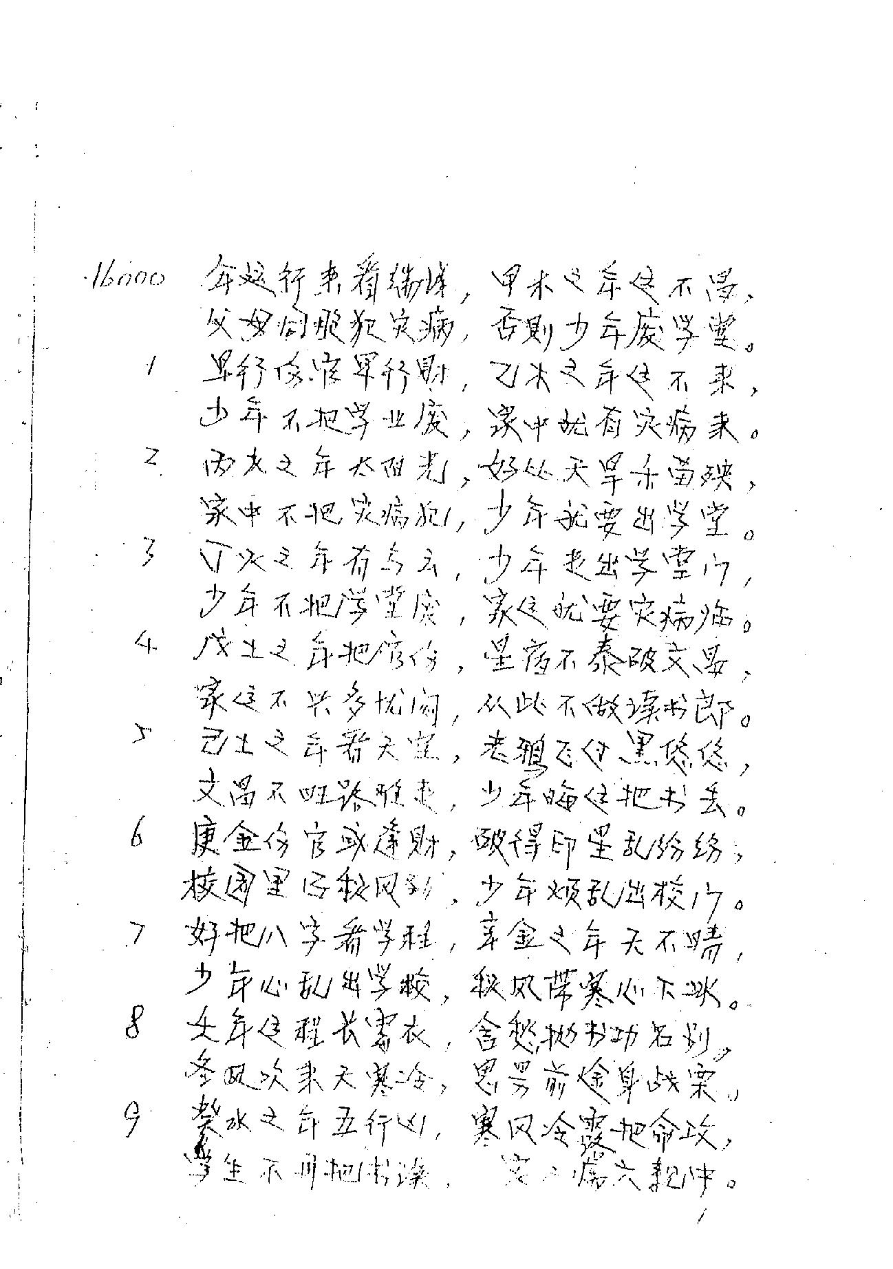 肖富阳-皇极十三千面授资料（祖传条文）.pdf_第2页