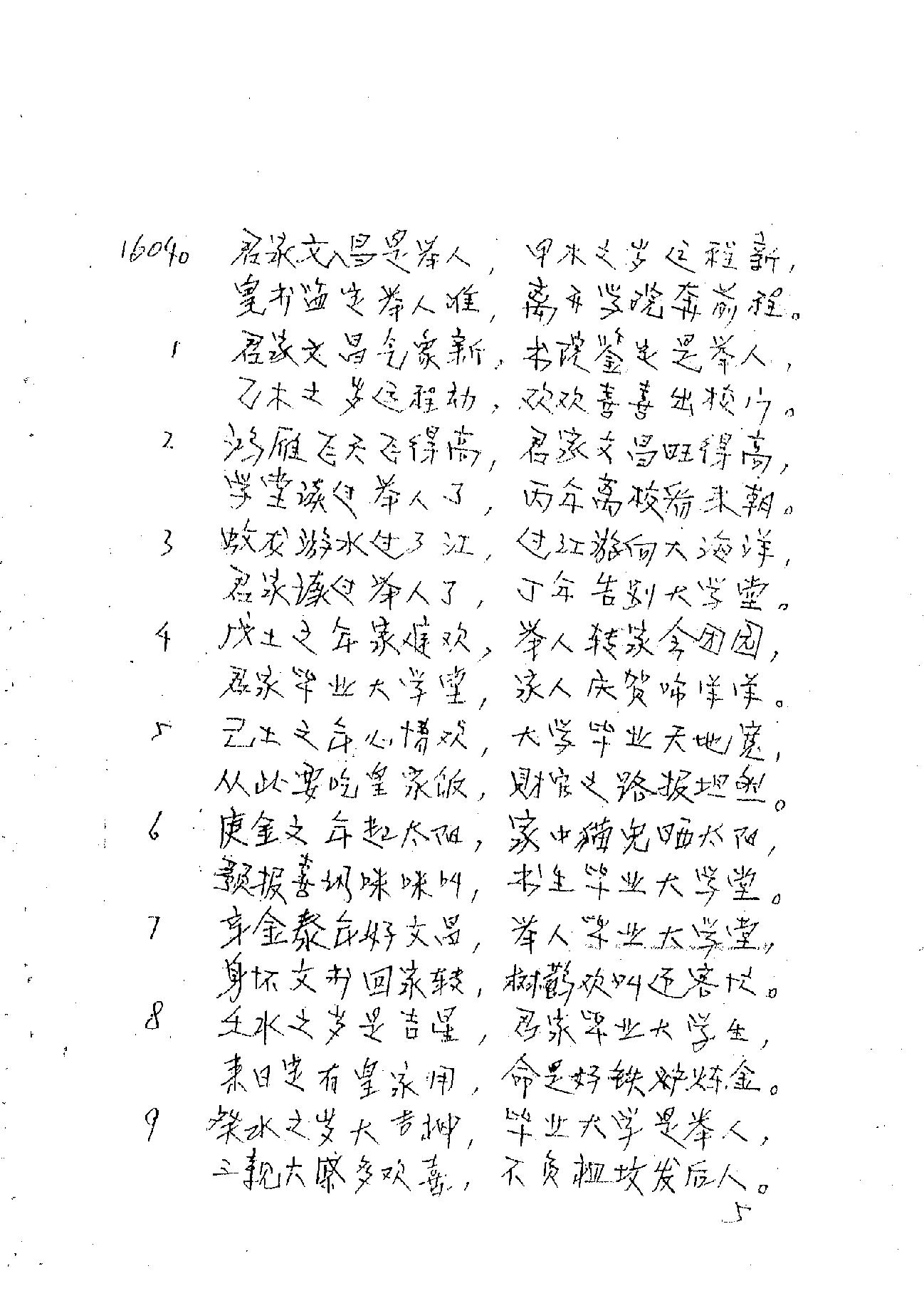 肖富阳-皇极十三千面授资料（祖传条文）.pdf_第10页