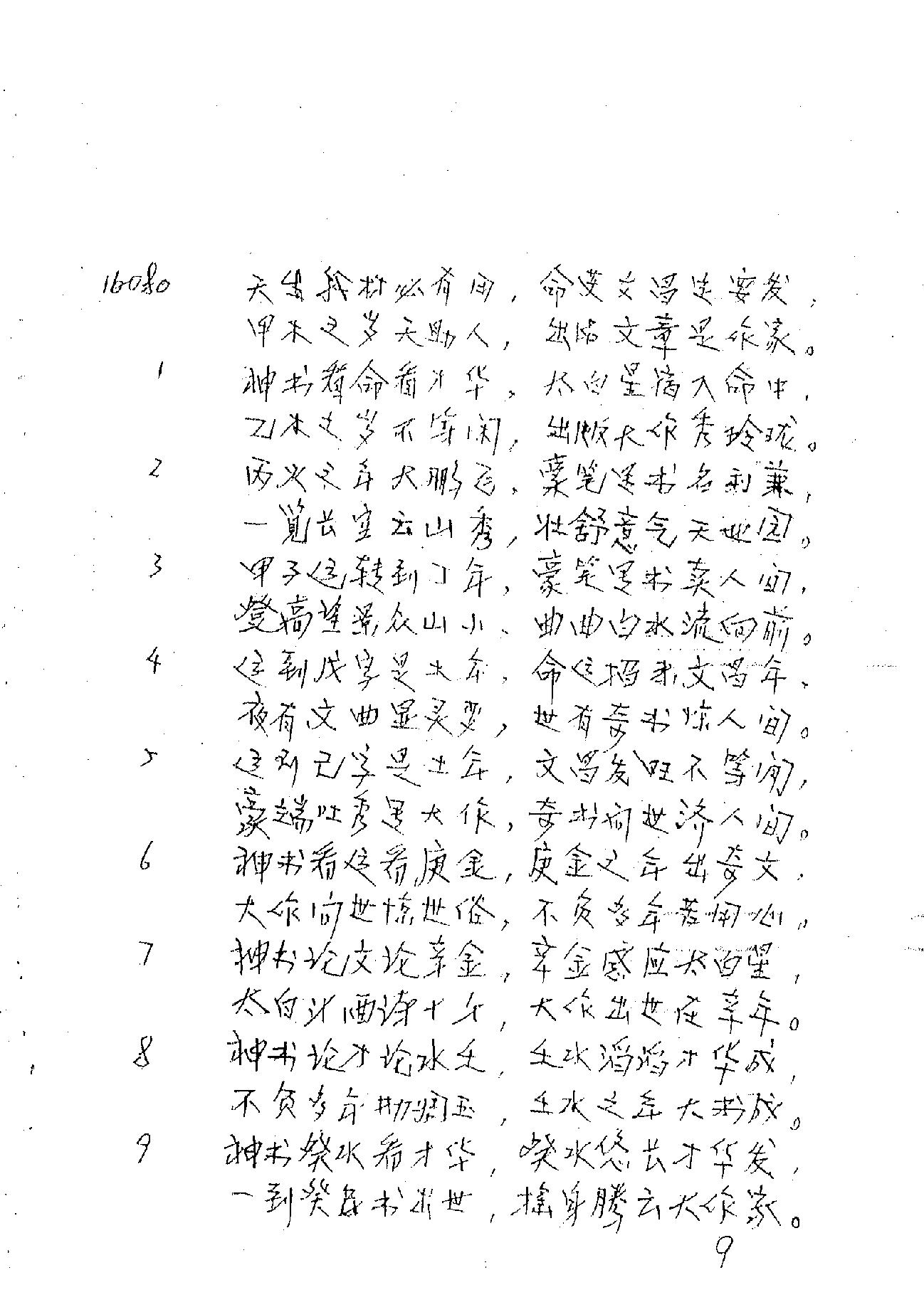 肖富阳-皇极十三千面授资料（祖传条文）.pdf_第18页