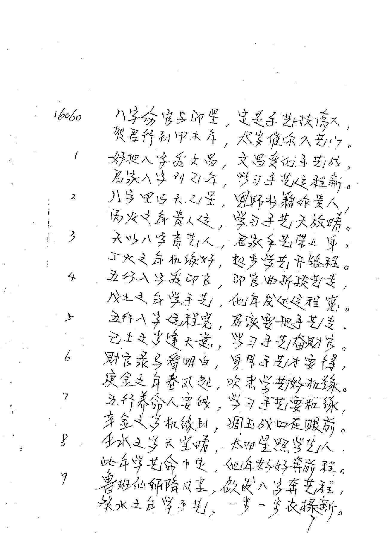 肖富阳-皇极十三千面授资料（祖传条文）.pdf_第14页