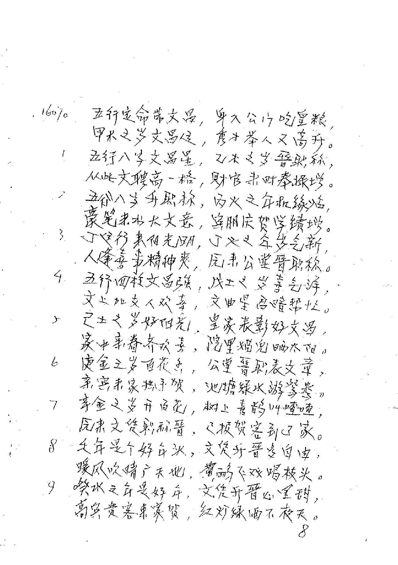 肖富阳-皇极十三千面授资料（祖传条文）.pdf_第16页