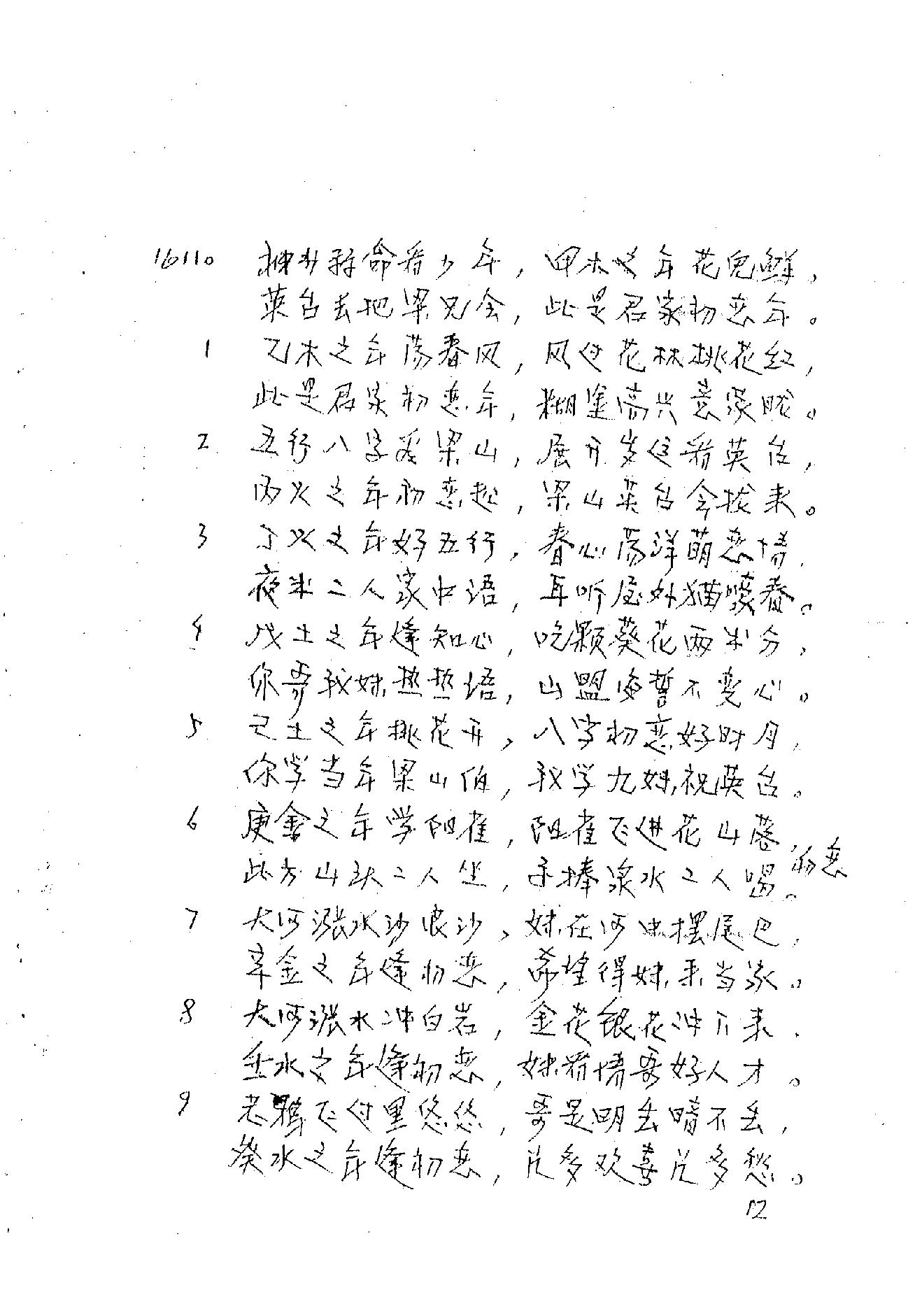 肖富阳-皇极十三千面授资料（祖传条文）.pdf_第24页