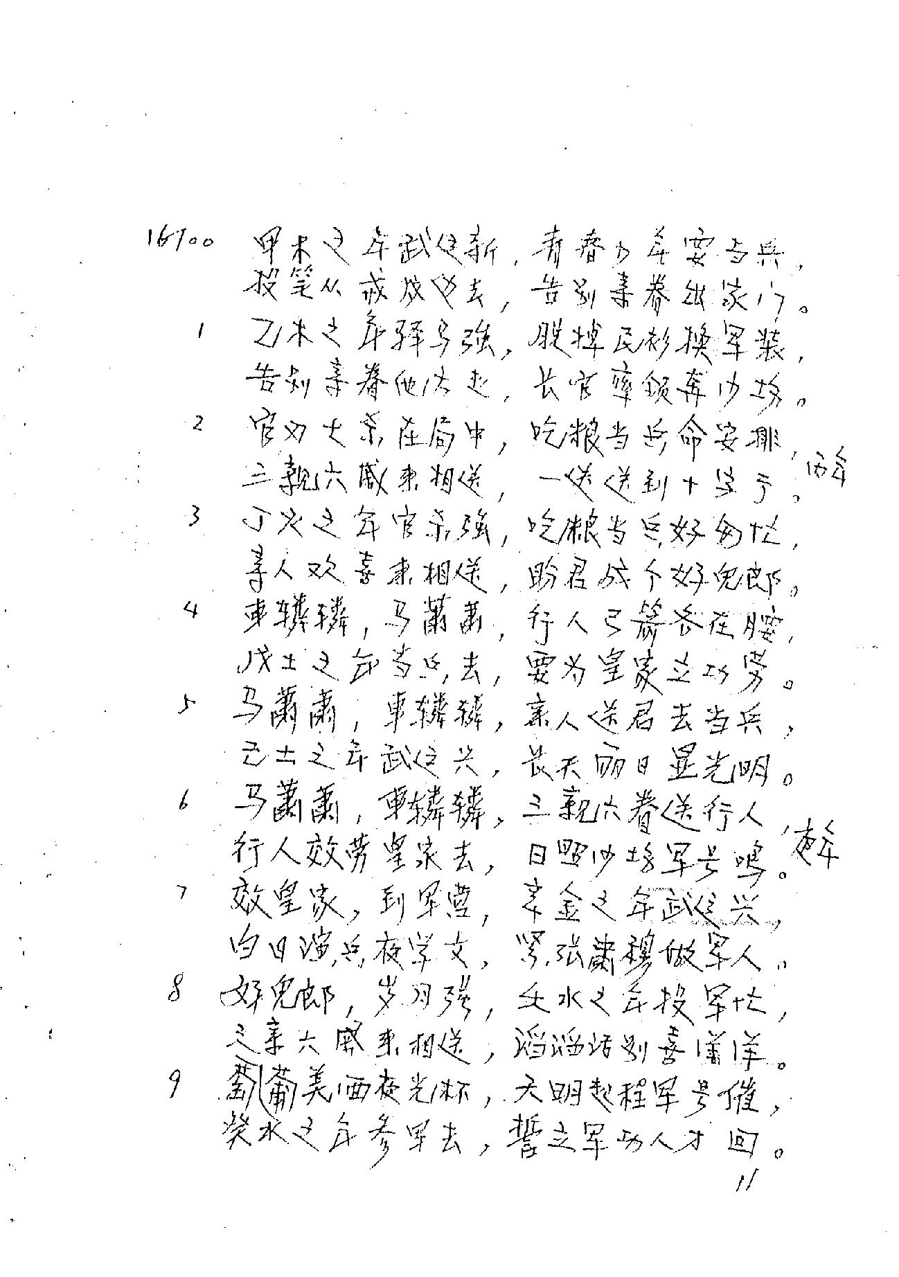 肖富阳-皇极十三千面授资料（祖传条文）.pdf_第22页