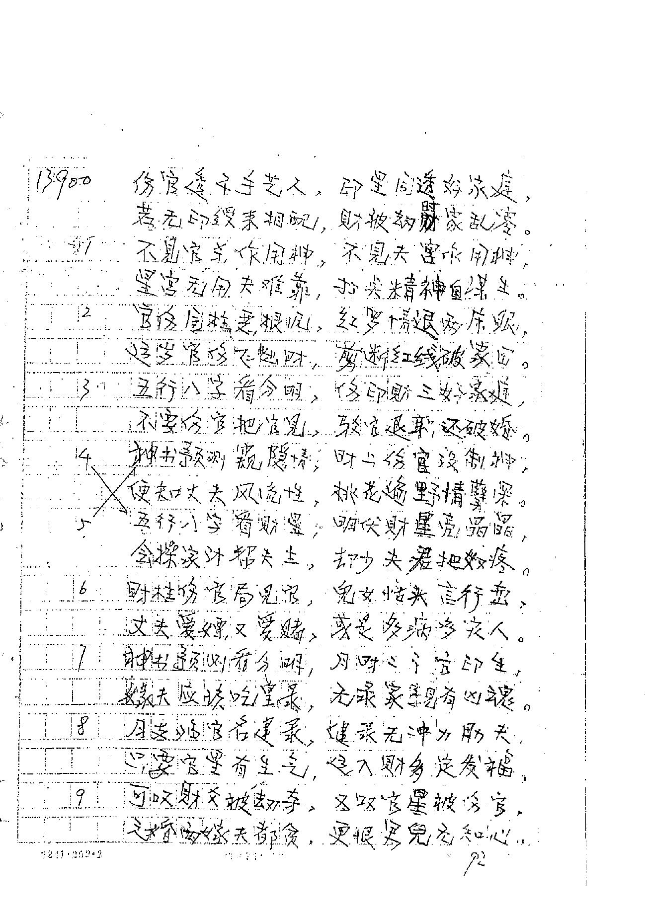 肖富阳-皇极十三千面授资料（祖传条文）2.pdf_第3页