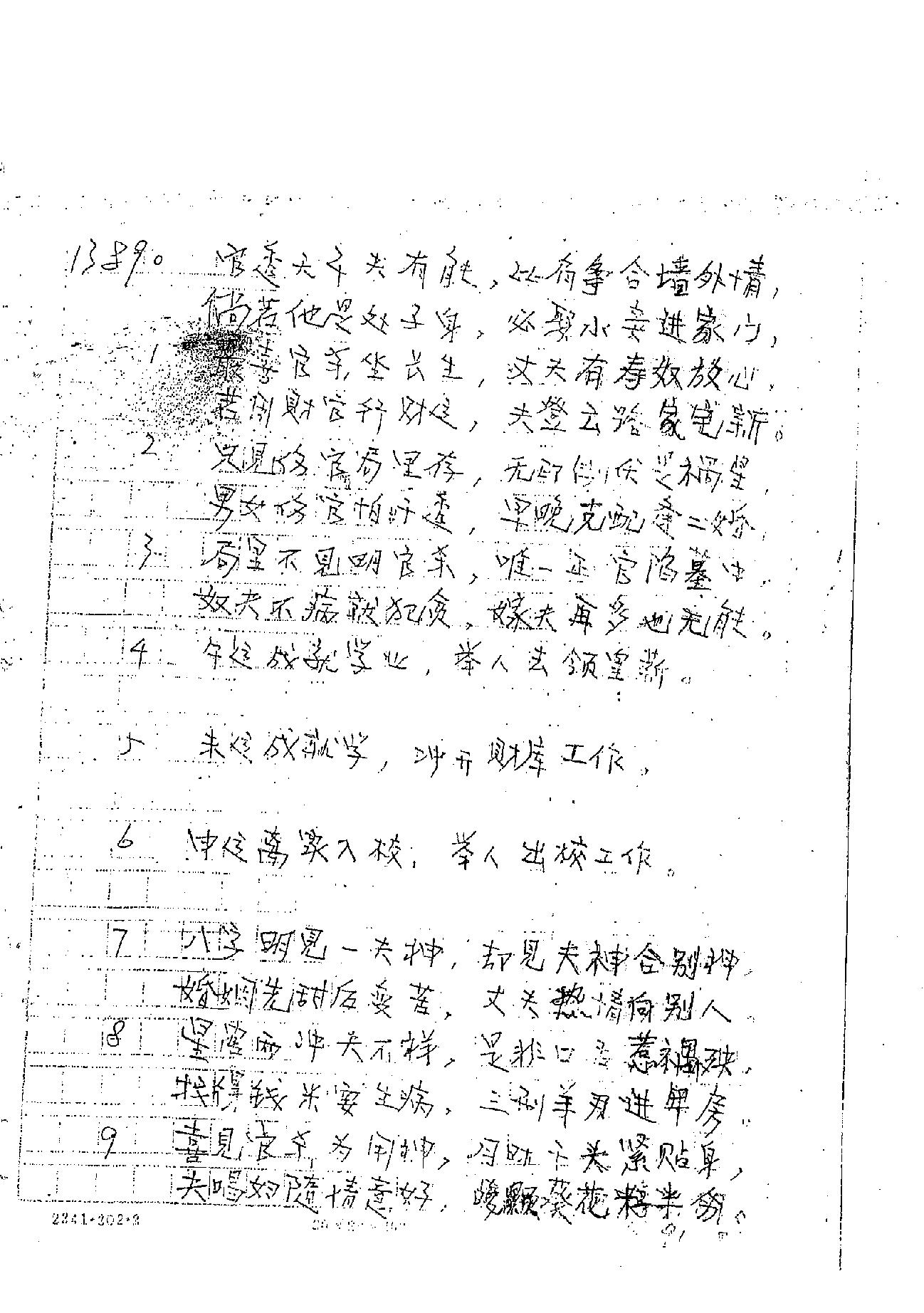 肖富阳-皇极十三千面授资料（祖传条文）2.pdf_第2页