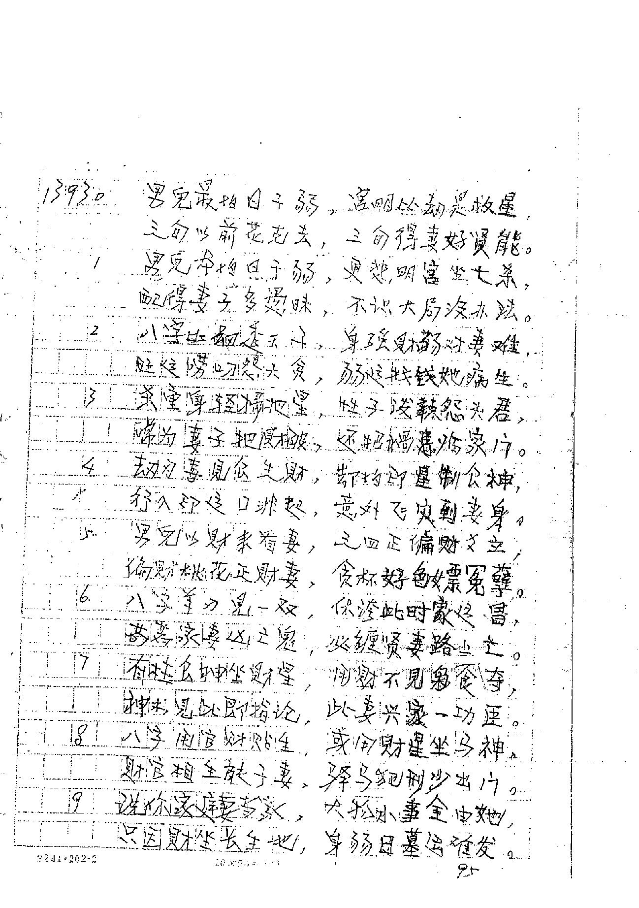 肖富阳-皇极十三千面授资料（祖传条文）2.pdf_第6页