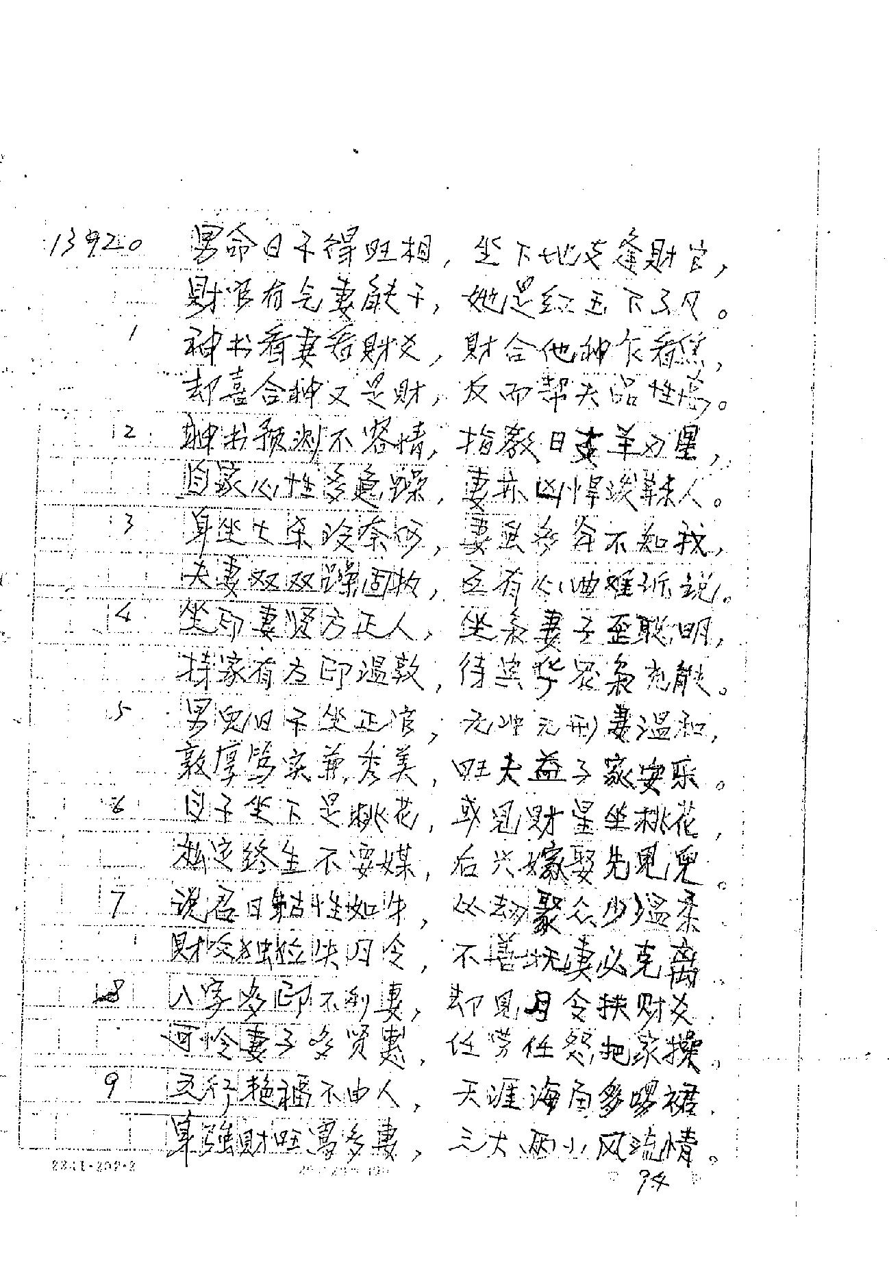 肖富阳-皇极十三千面授资料（祖传条文）2.pdf_第5页