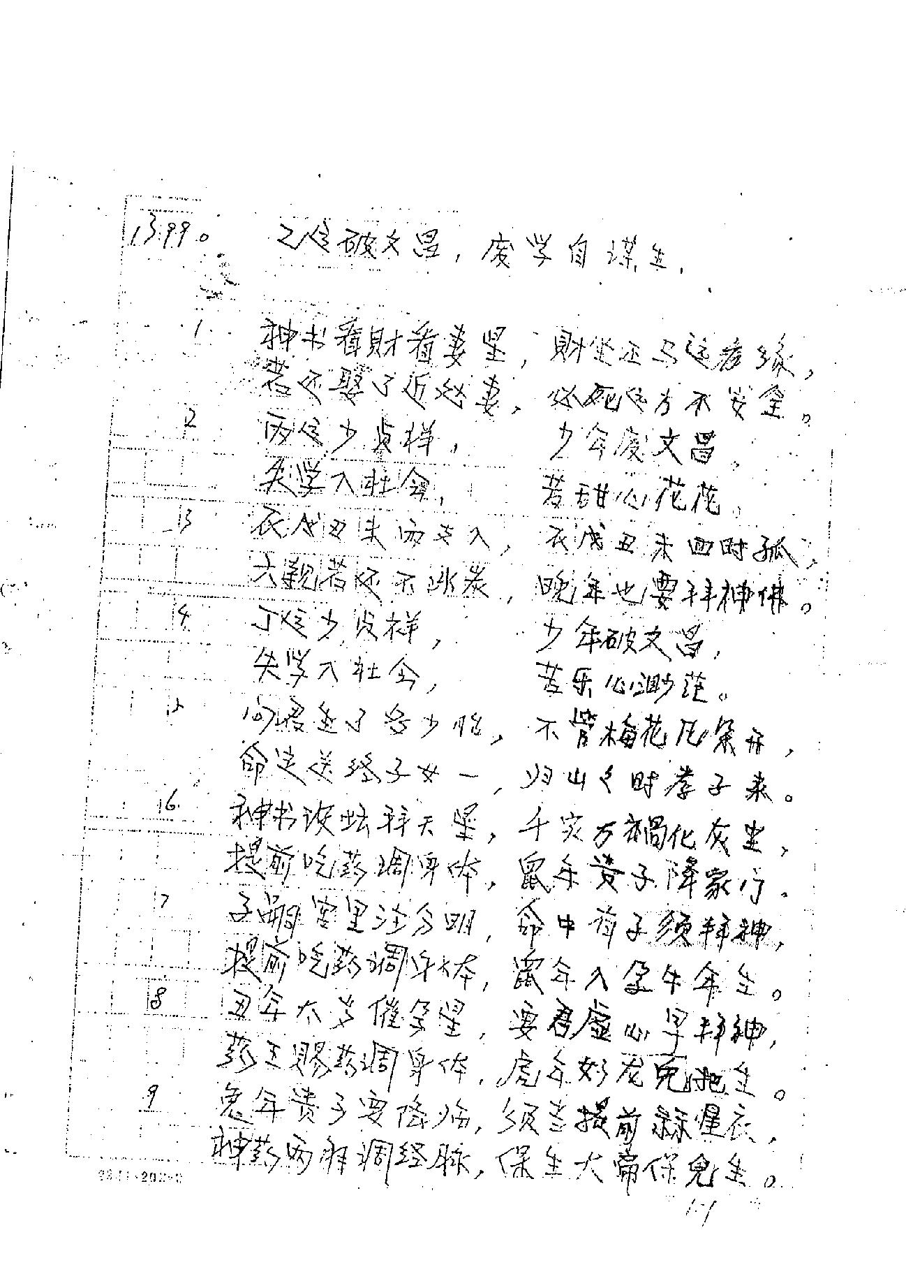 肖富阳-皇极十三千面授资料（祖传条文）2.pdf_第12页