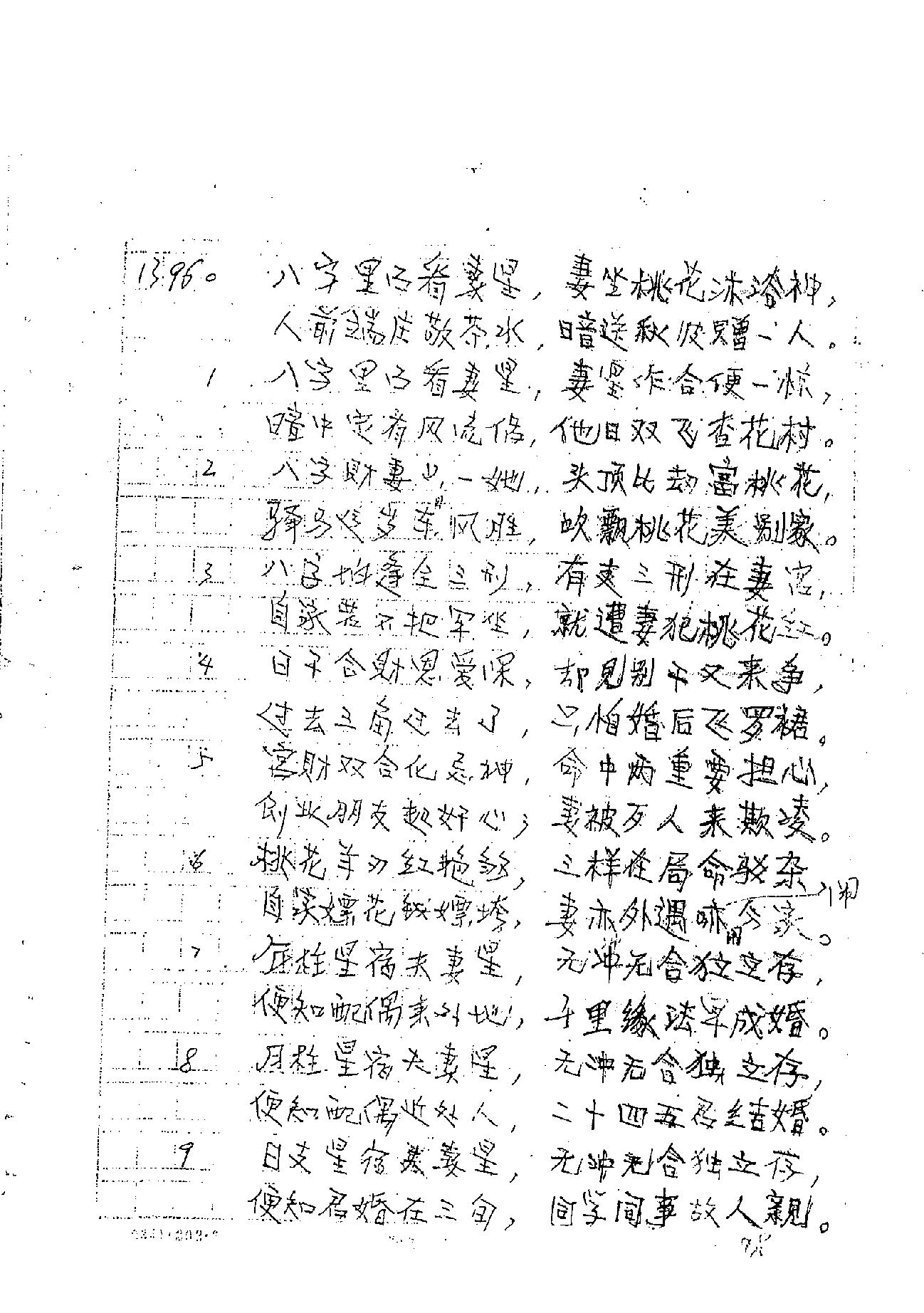 肖富阳-皇极十三千面授资料（祖传条文）2.pdf_第9页