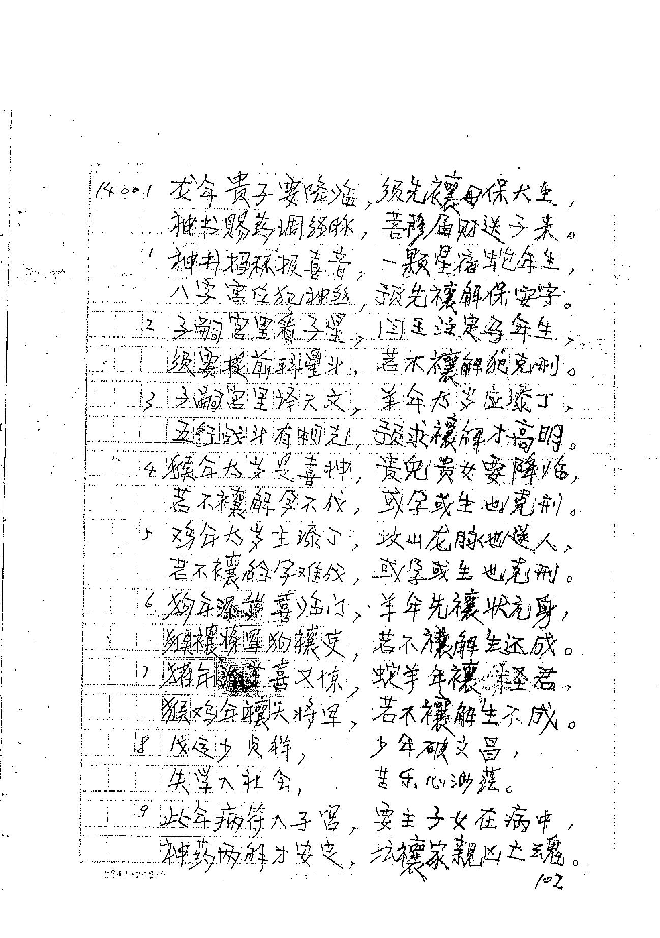 肖富阳-皇极十三千面授资料（祖传条文）2.pdf_第13页
