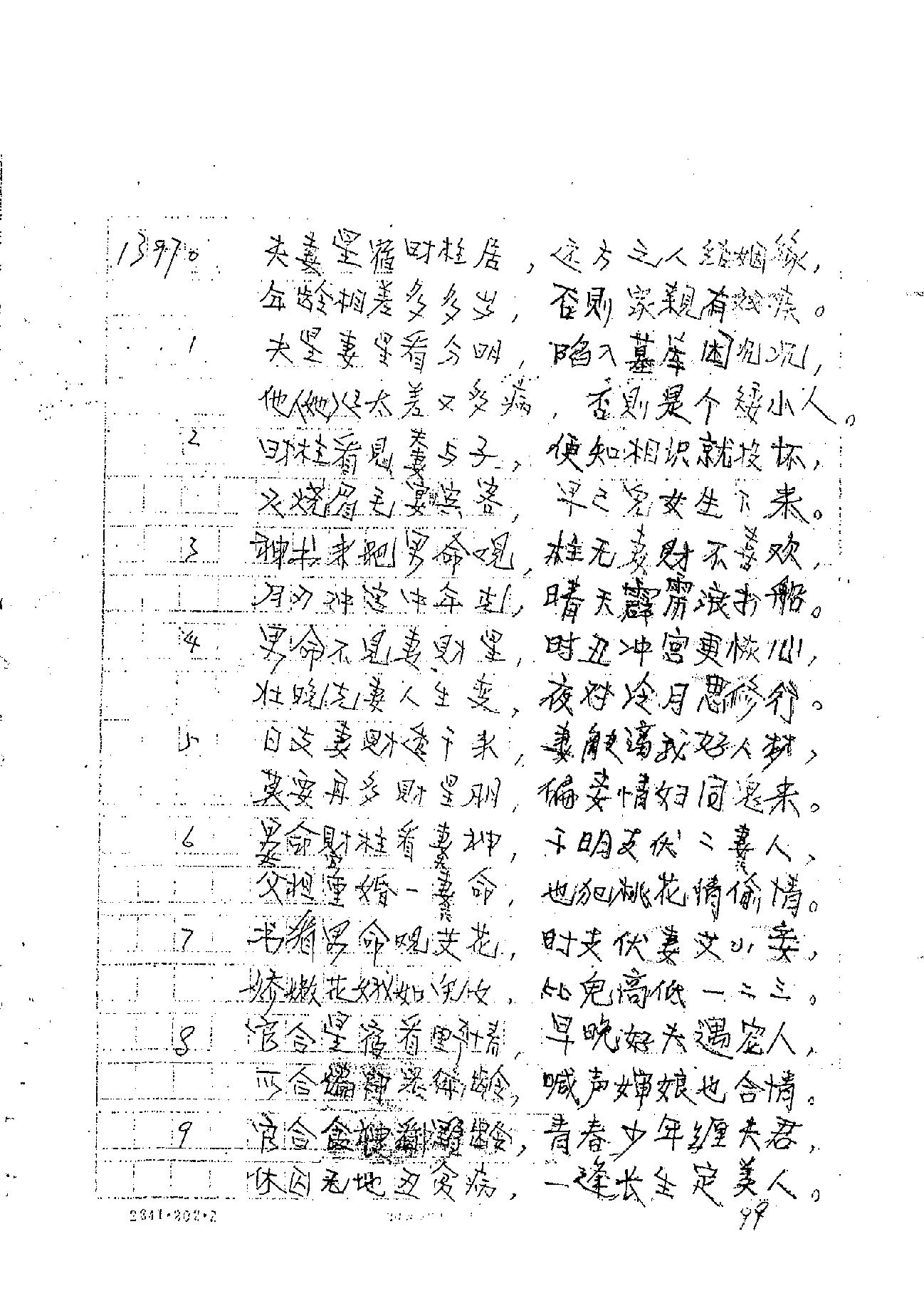 肖富阳-皇极十三千面授资料（祖传条文）2.pdf_第10页