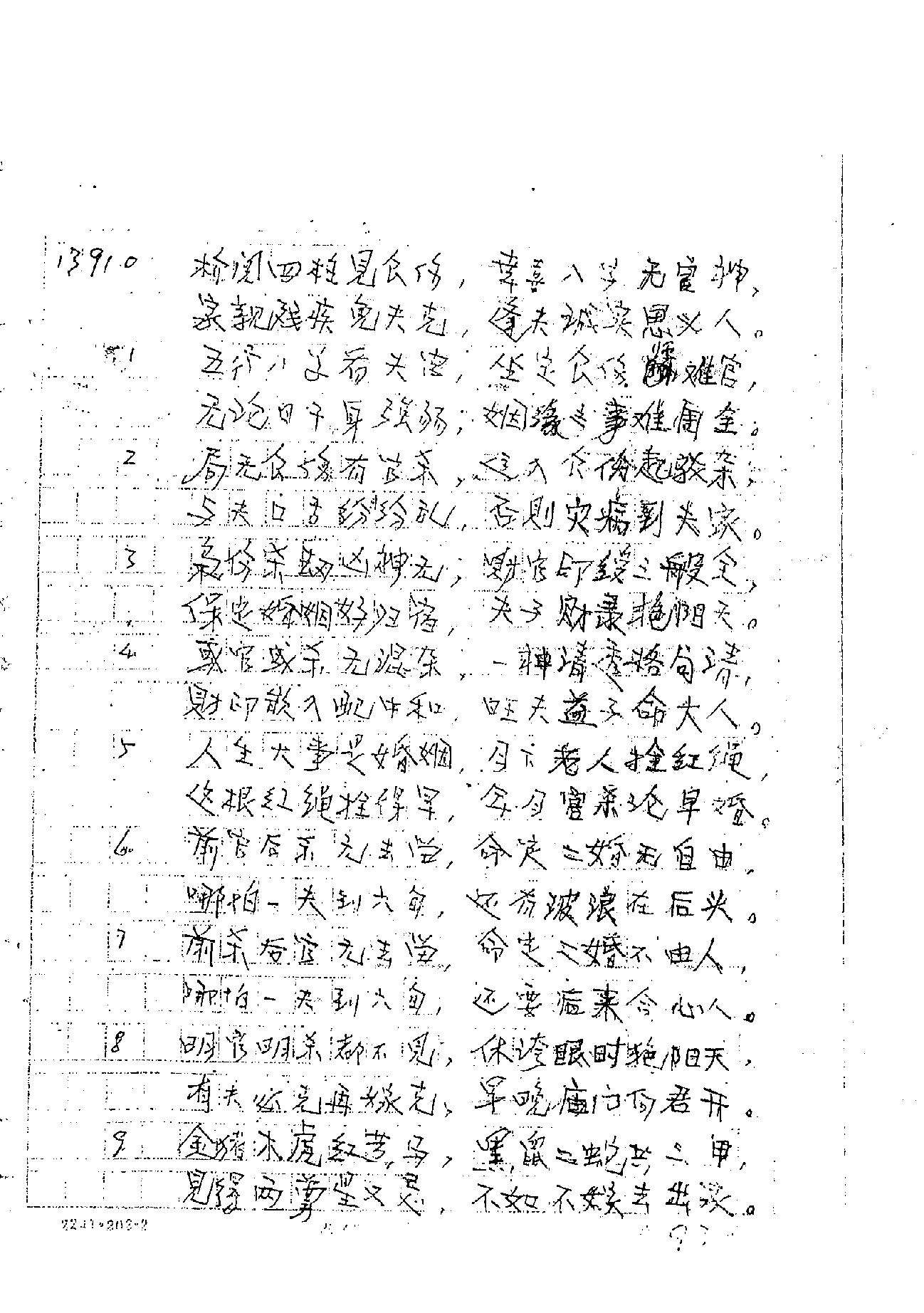 肖富阳-皇极十三千面授资料（祖传条文）2.pdf_第4页