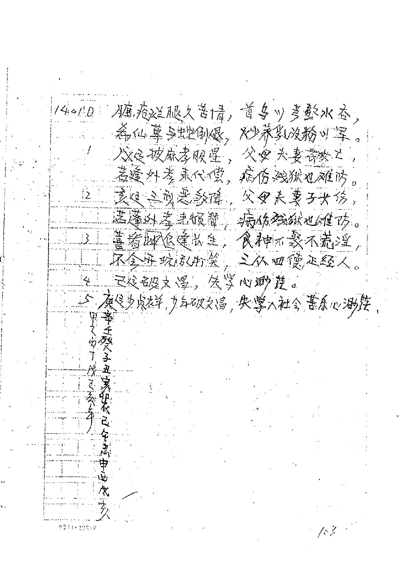 肖富阳-皇极十三千面授资料（祖传条文）2.pdf_第14页