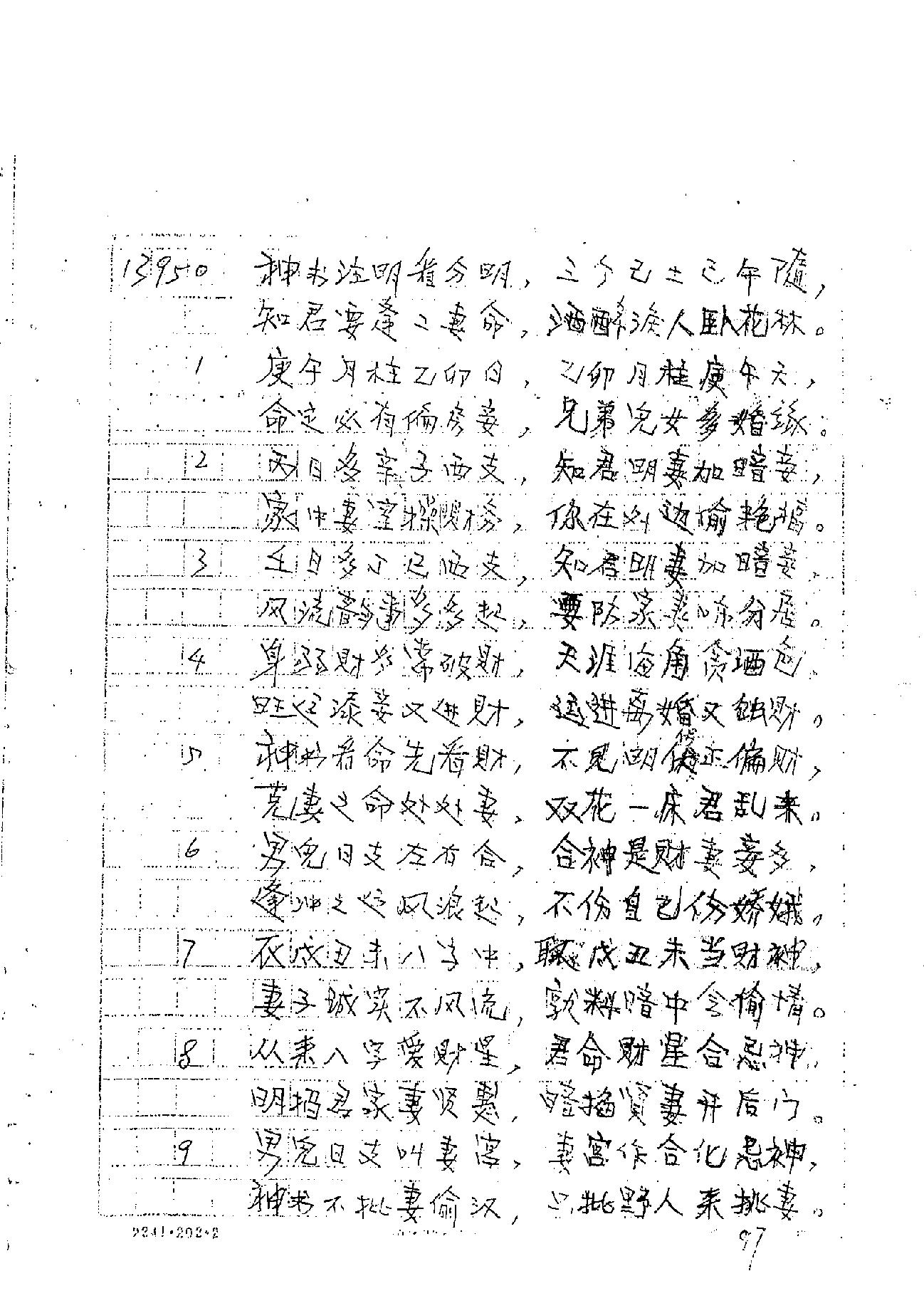 肖富阳-皇极十三千面授资料（祖传条文）2.pdf_第8页