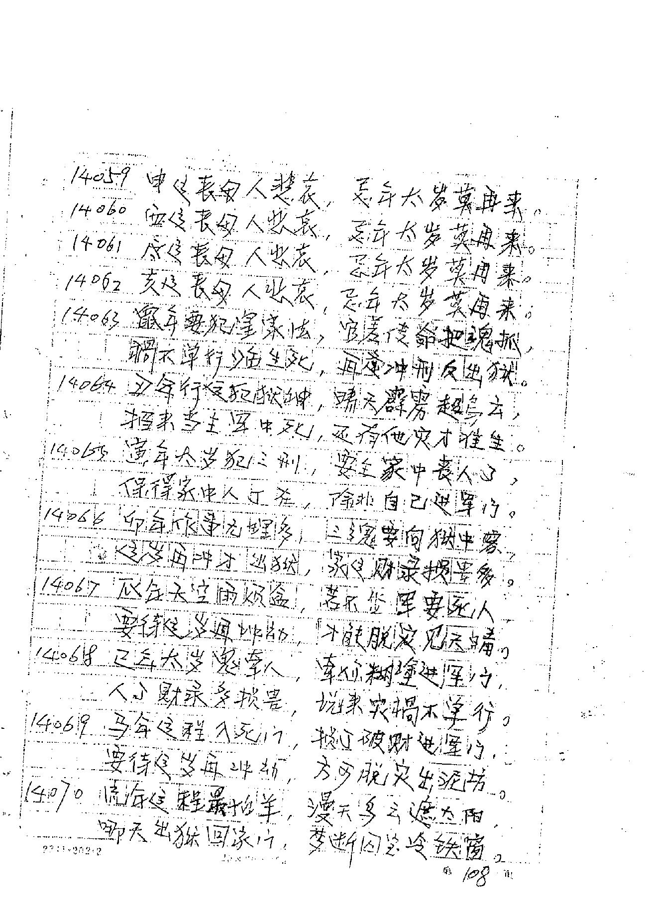 肖富阳-皇极十三千面授资料（祖传条文）2.pdf_第20页